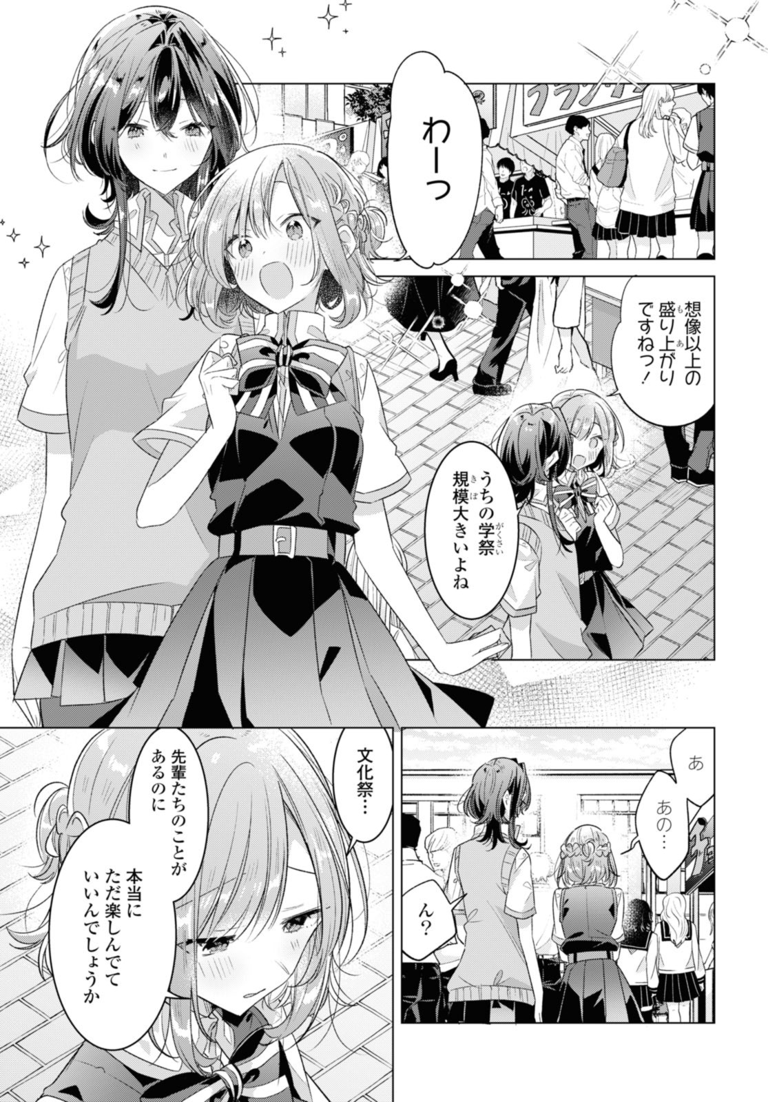 SASAYAKU YOU NI KOI O UTAU Chapter 38.1 page 5 - nihonkuni.com