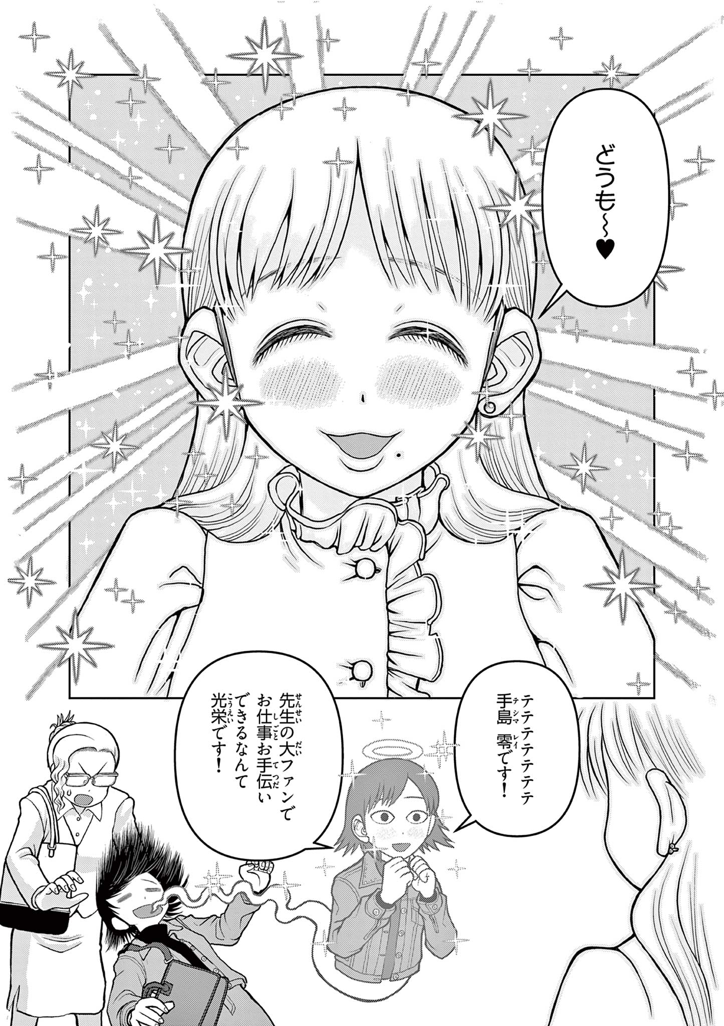 KORE EGAITE SHINE Chapter 9.1 page 5 - nihonkuni.com
