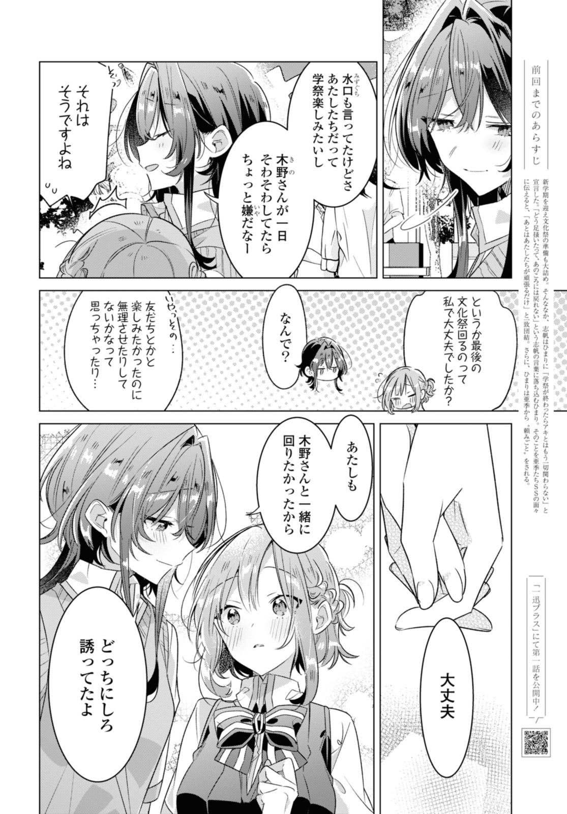SASAYAKU YOU NI KOI O UTAU Chapter 38.1 page 6 - nihonkuni.com