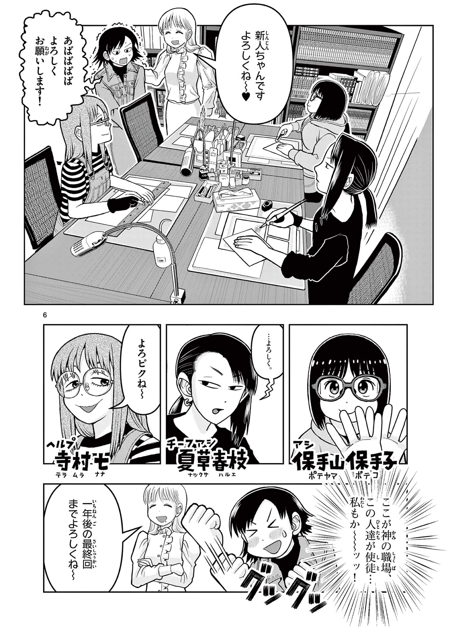 KORE EGAITE SHINE Chapter 9.1 page 6 - nihonkuni.com