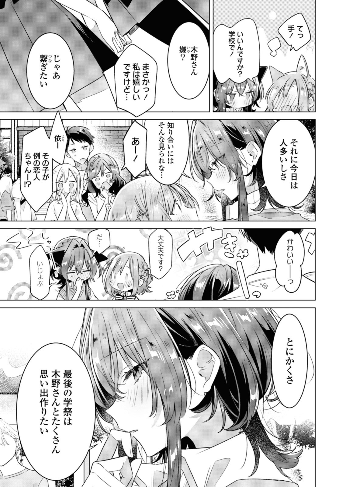 SASAYAKU YOU NI KOI O UTAU Chapter 38.1 page 7 - nihonkuni.com