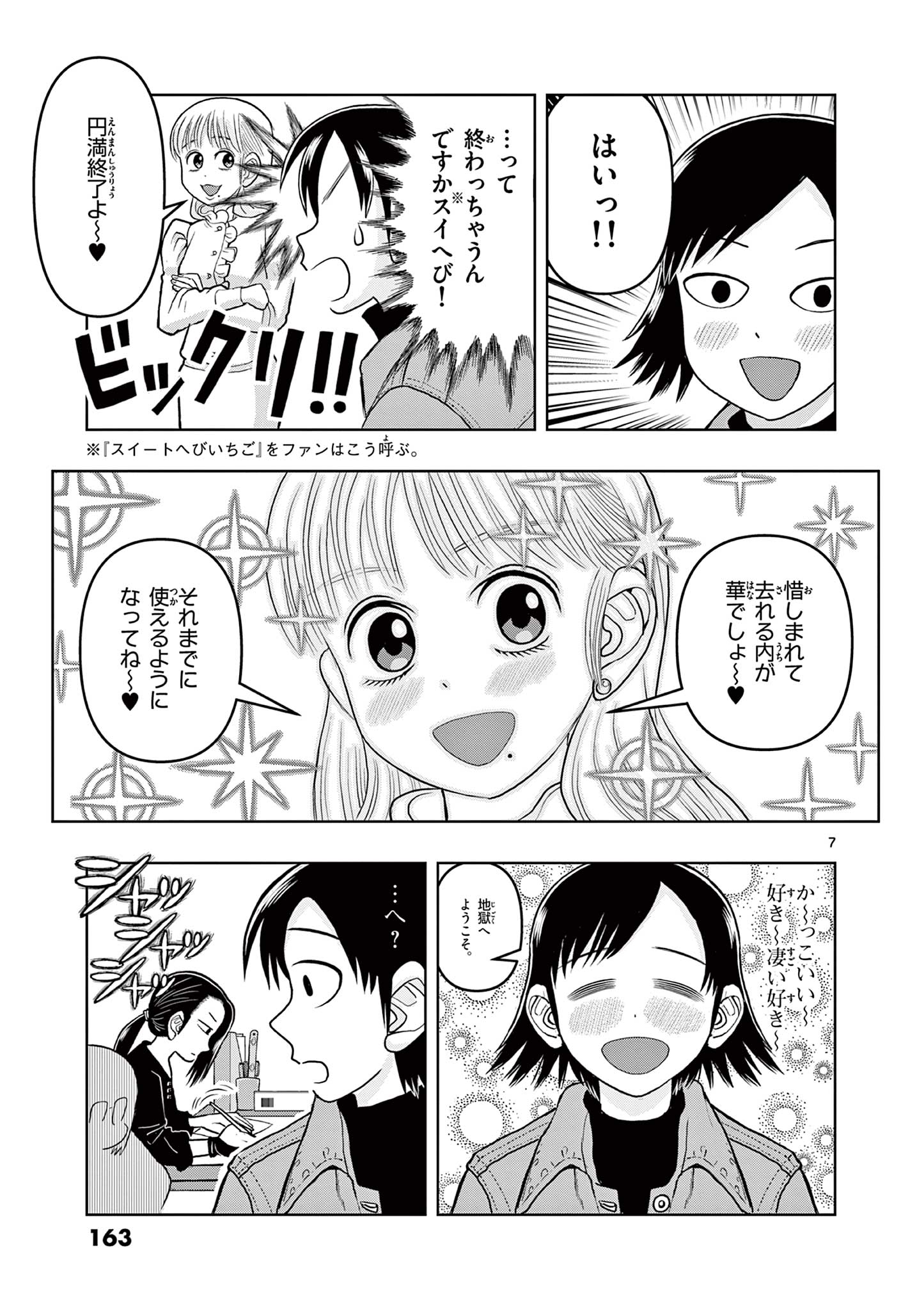 KORE EGAITE SHINE Chapter 9.1 page 7 - nihonkuni.com
