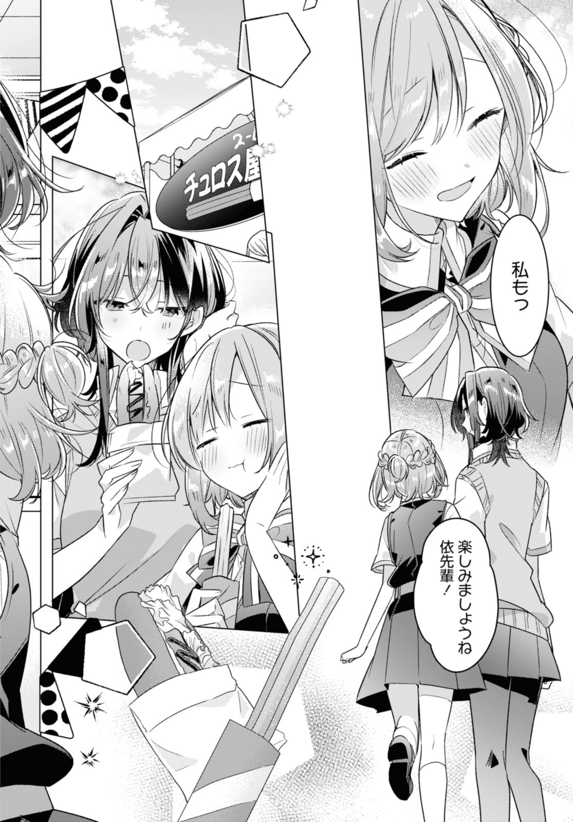 SASAYAKU YOU NI KOI O UTAU Chapter 38.1 page 8 - nihonkuni.com