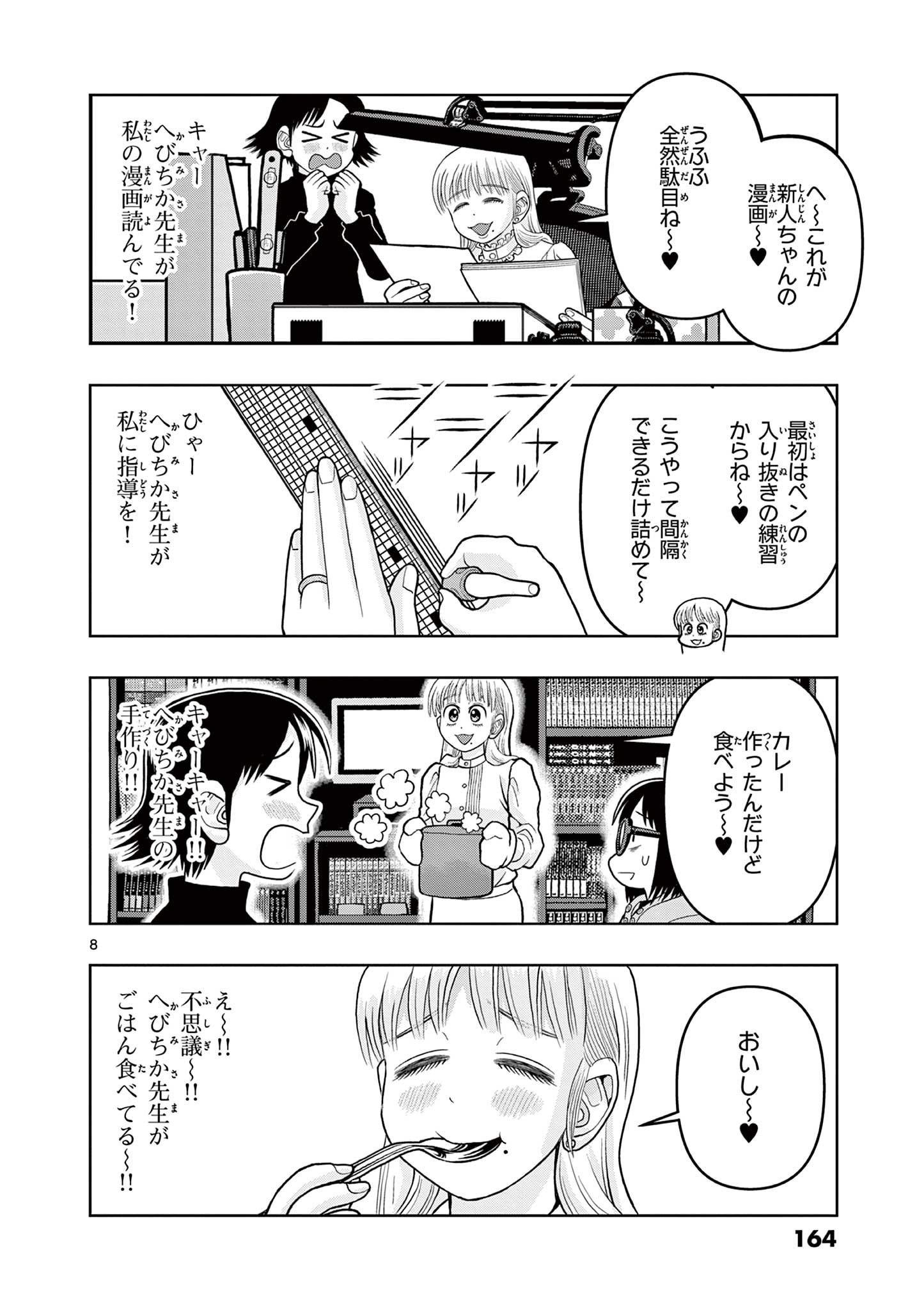 KORE EGAITE SHINE Chapter 9.1 page 8 - nihonkuni.com