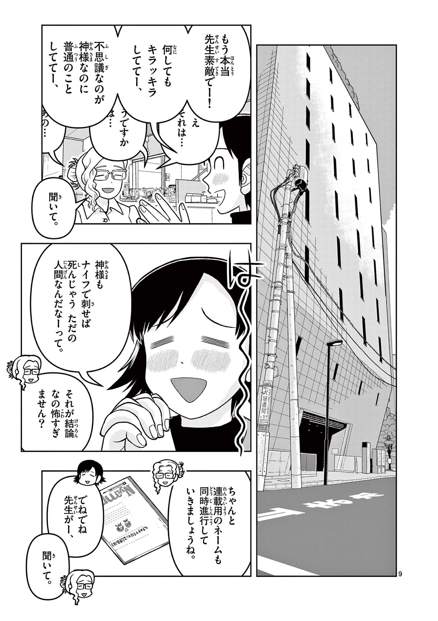 KORE EGAITE SHINE Chapter 9.1 page 9 - nihonkuni.com