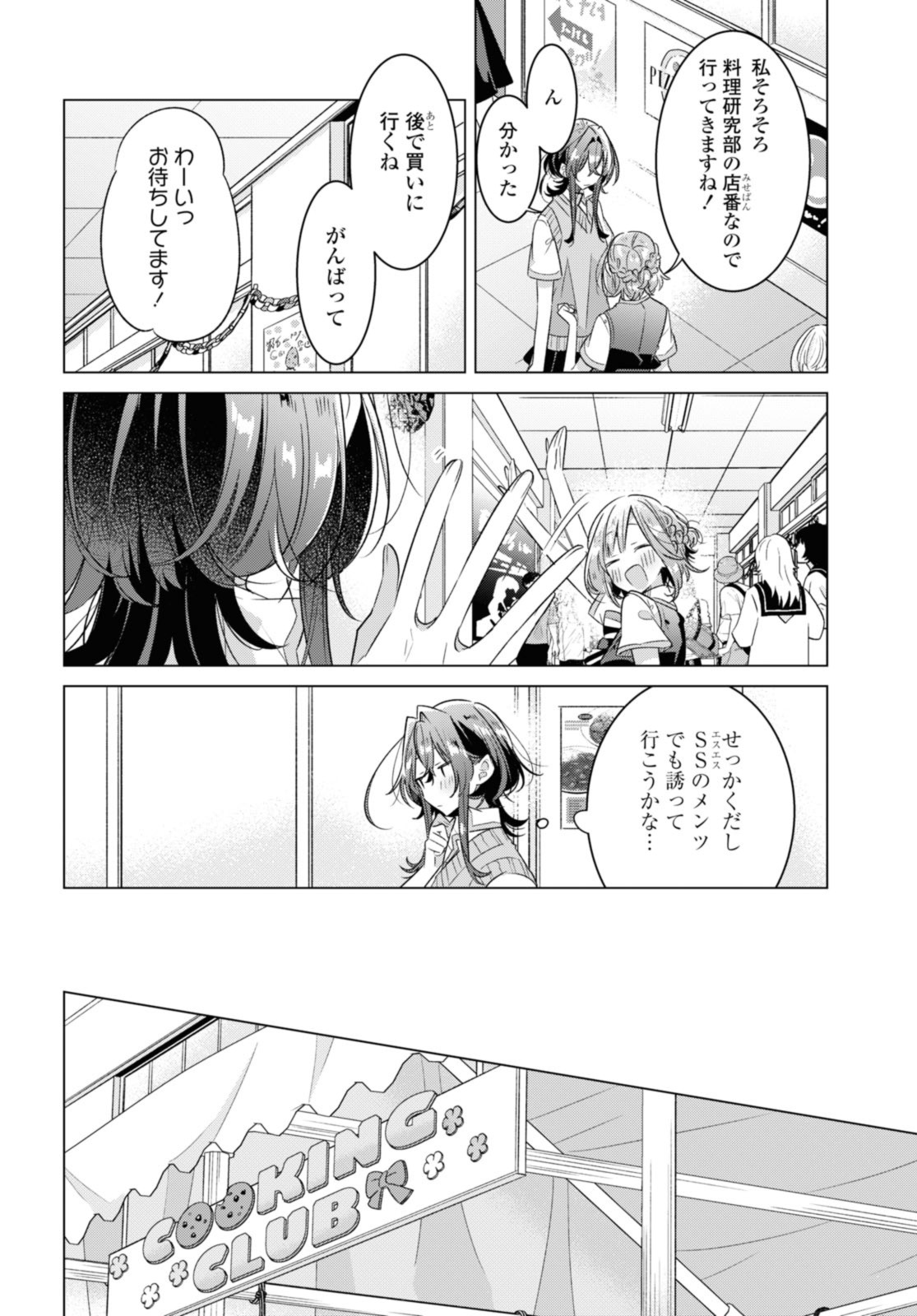 SASAYAKU YOU NI KOI O UTAU Chapter 38.1 page 10 - nihonkuni.com