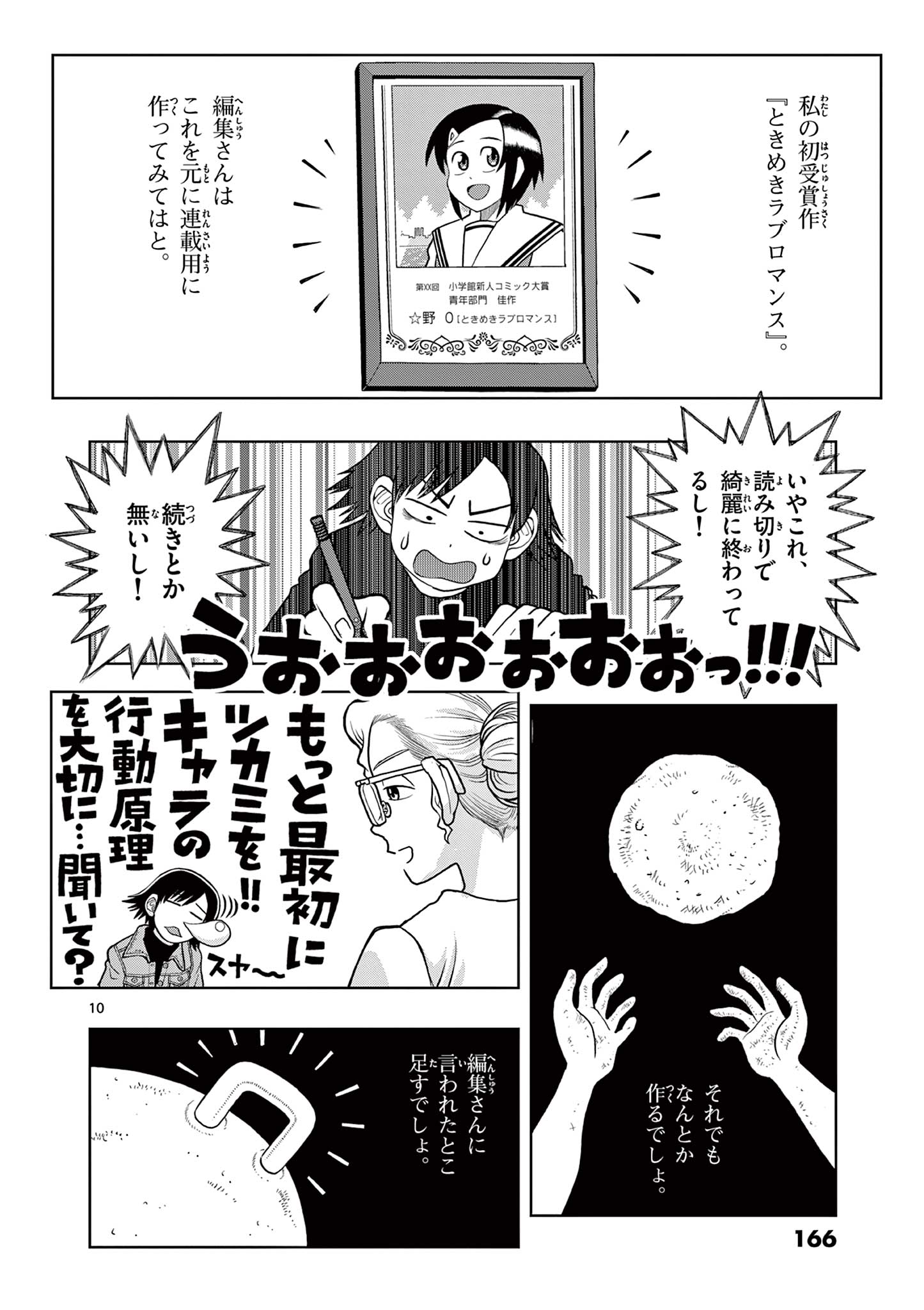 KORE EGAITE SHINE Chapter 9.1 page 10 - nihonkuni.com