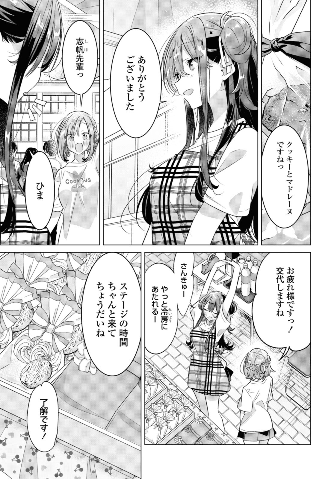 SASAYAKU YOU NI KOI O UTAU Chapter 38.1 page 11 - nihonkuni.com