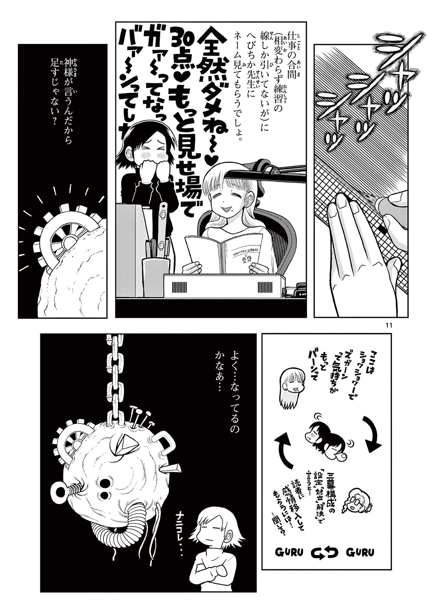 KORE EGAITE SHINE Chapter 9.1 page 11 - nihonkuni.com