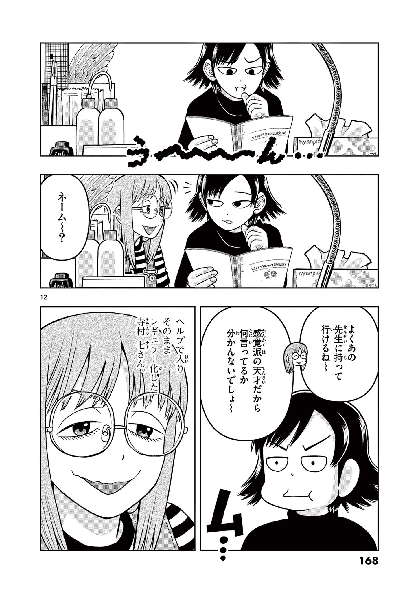 KORE EGAITE SHINE Chapter 9.1 page 12 - nihonkuni.com