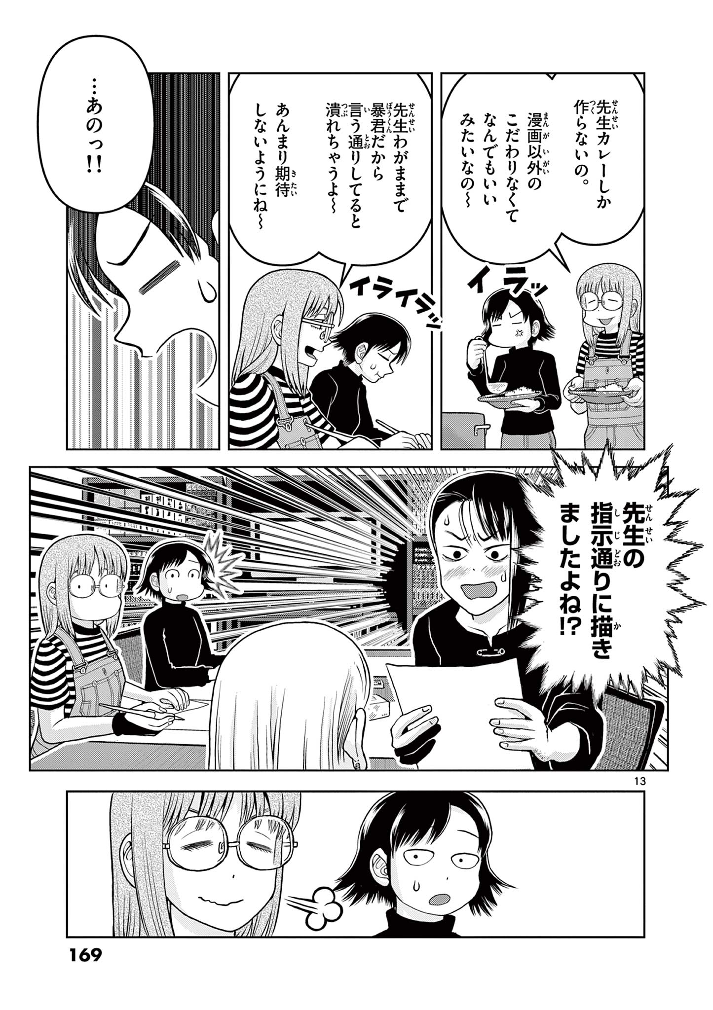 KORE EGAITE SHINE Chapter 9.1 page 13 - nihonkuni.com