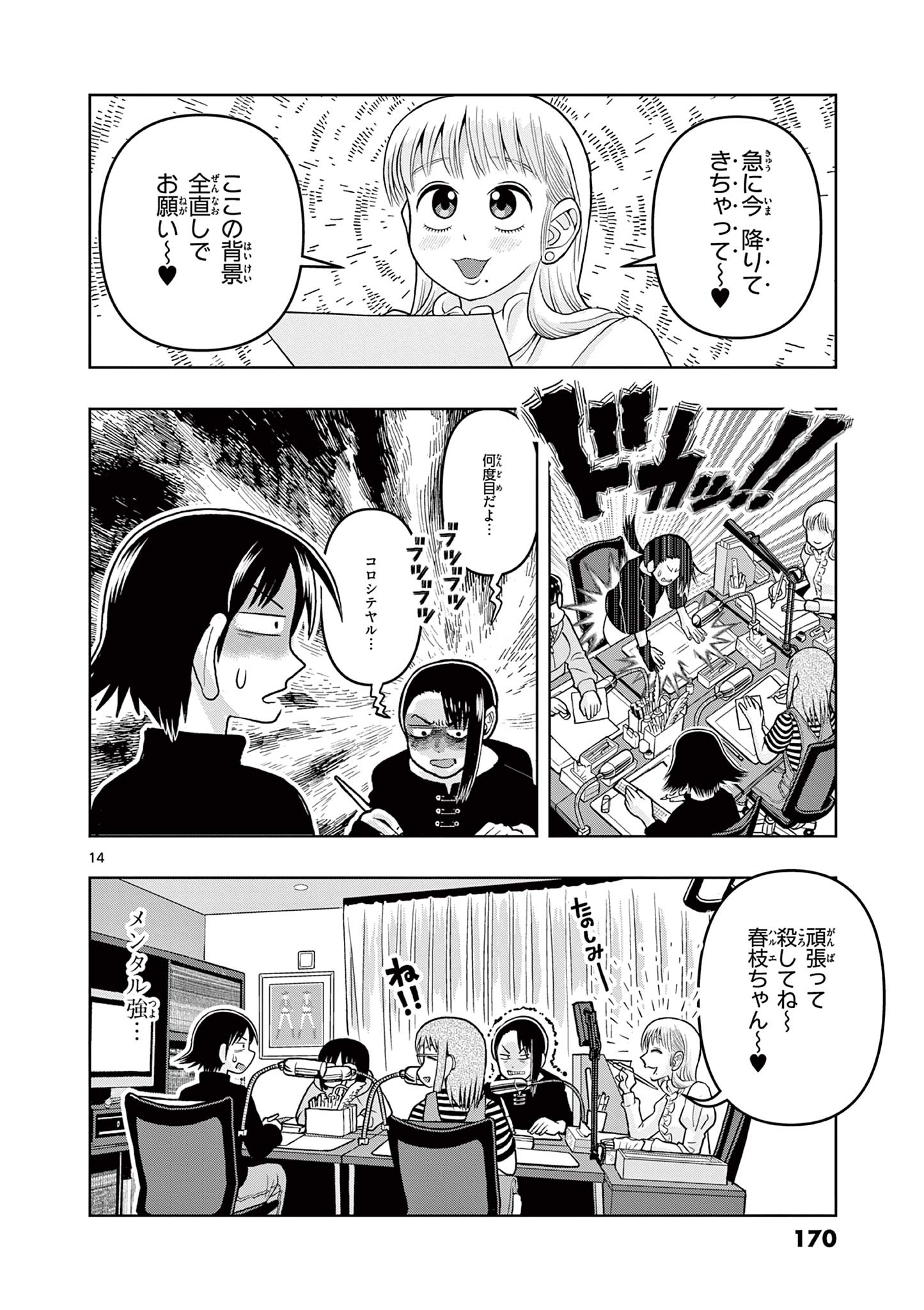 KORE EGAITE SHINE Chapter 9.1 page 14 - nihonkuni.com