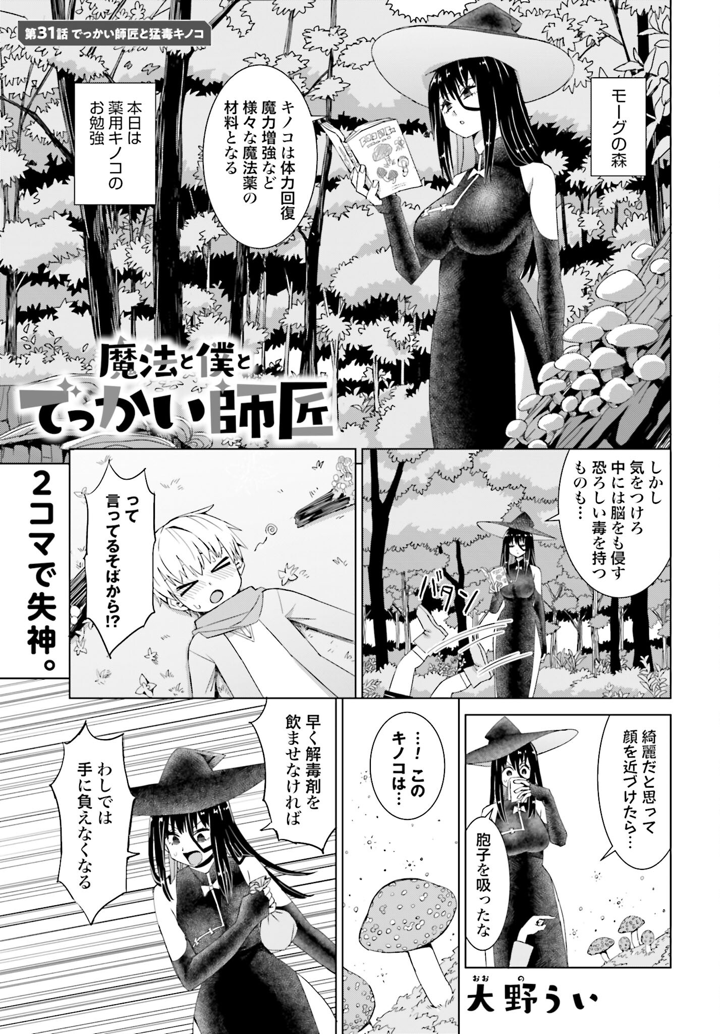 Mahou to Boku to Dekkai Shishou Chapter 31 page 1 - nihonkuni.com