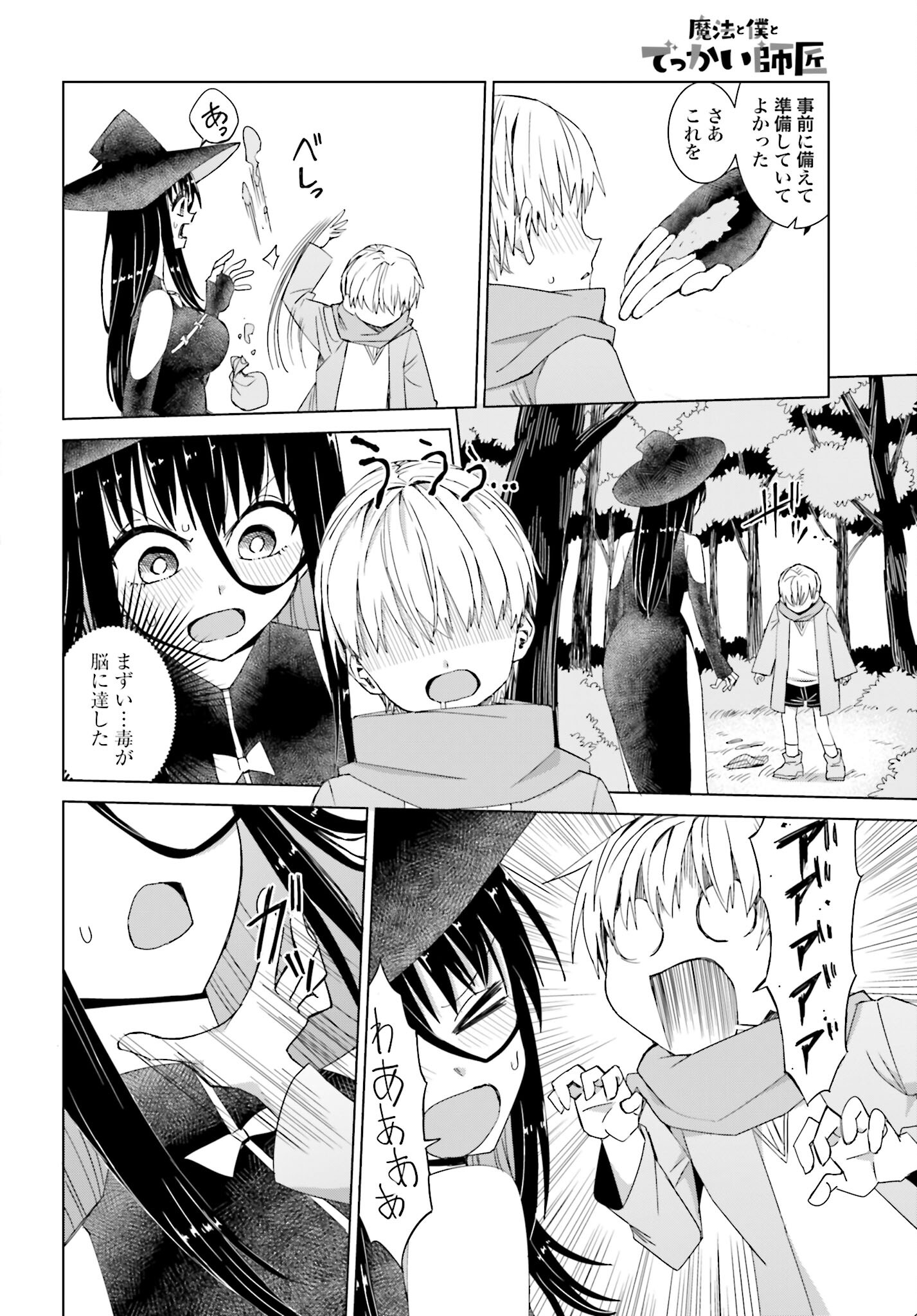 Mahou to Boku to Dekkai Shishou Chapter 31 page 2 - nihonkuni.com