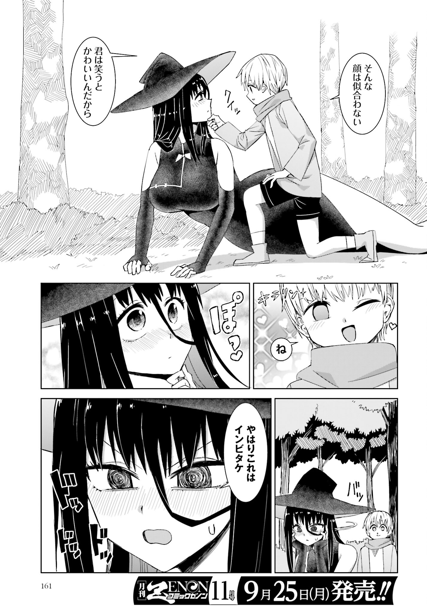 Mahou to Boku to Dekkai Shishou Chapter 31 page 3 - nihonkuni.com