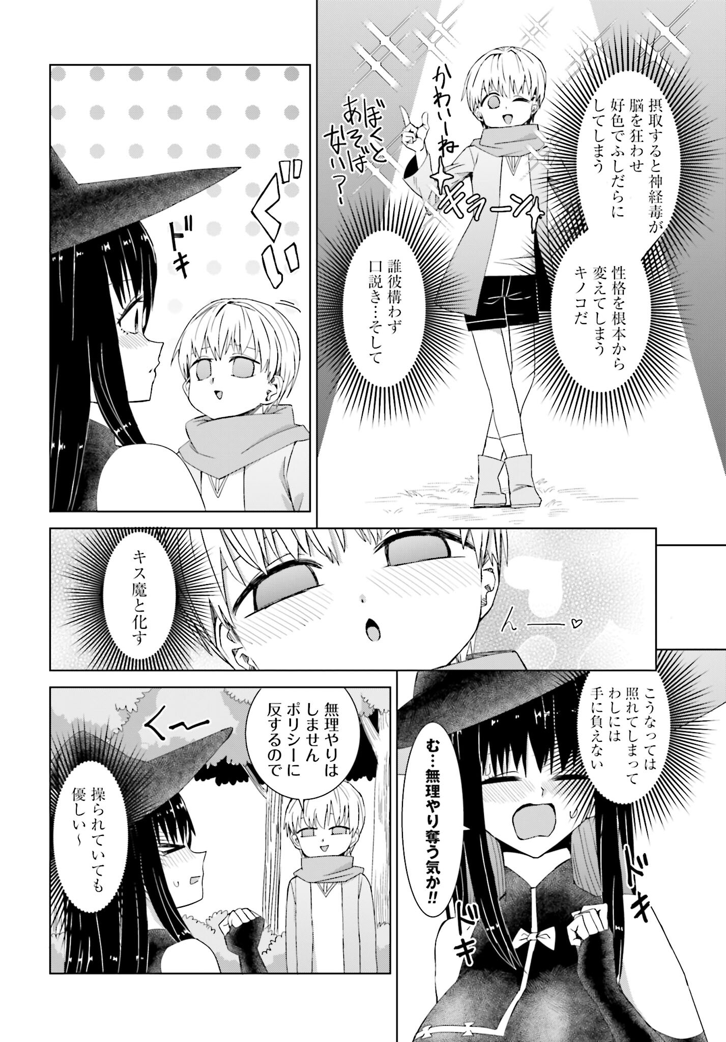 Mahou to Boku to Dekkai Shishou Chapter 31 page 4 - nihonkuni.com