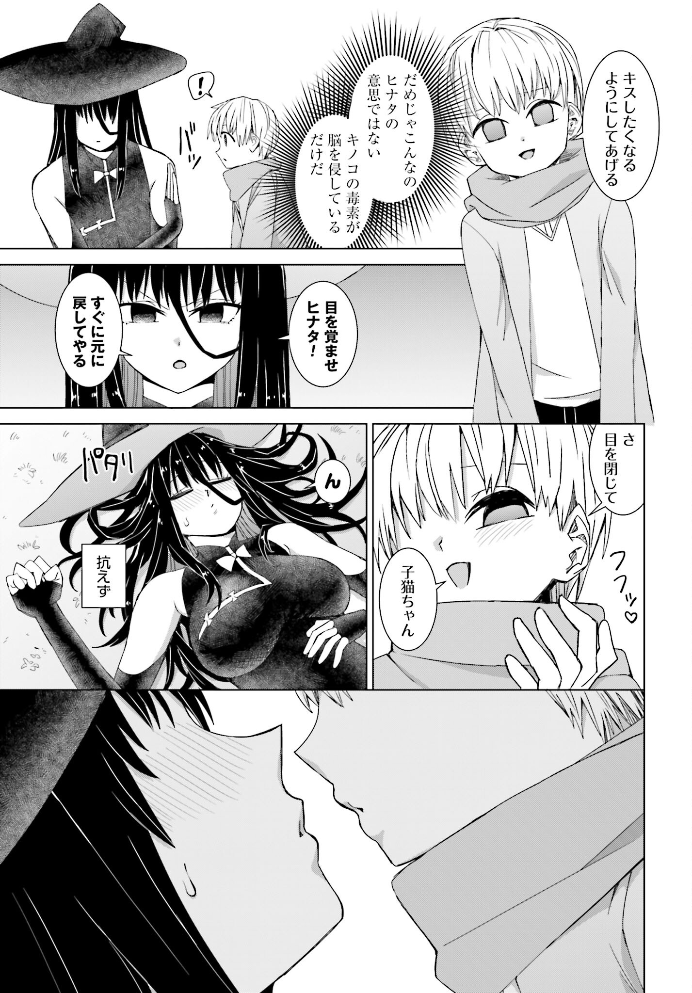 Mahou to Boku to Dekkai Shishou Chapter 31 page 5 - nihonkuni.com