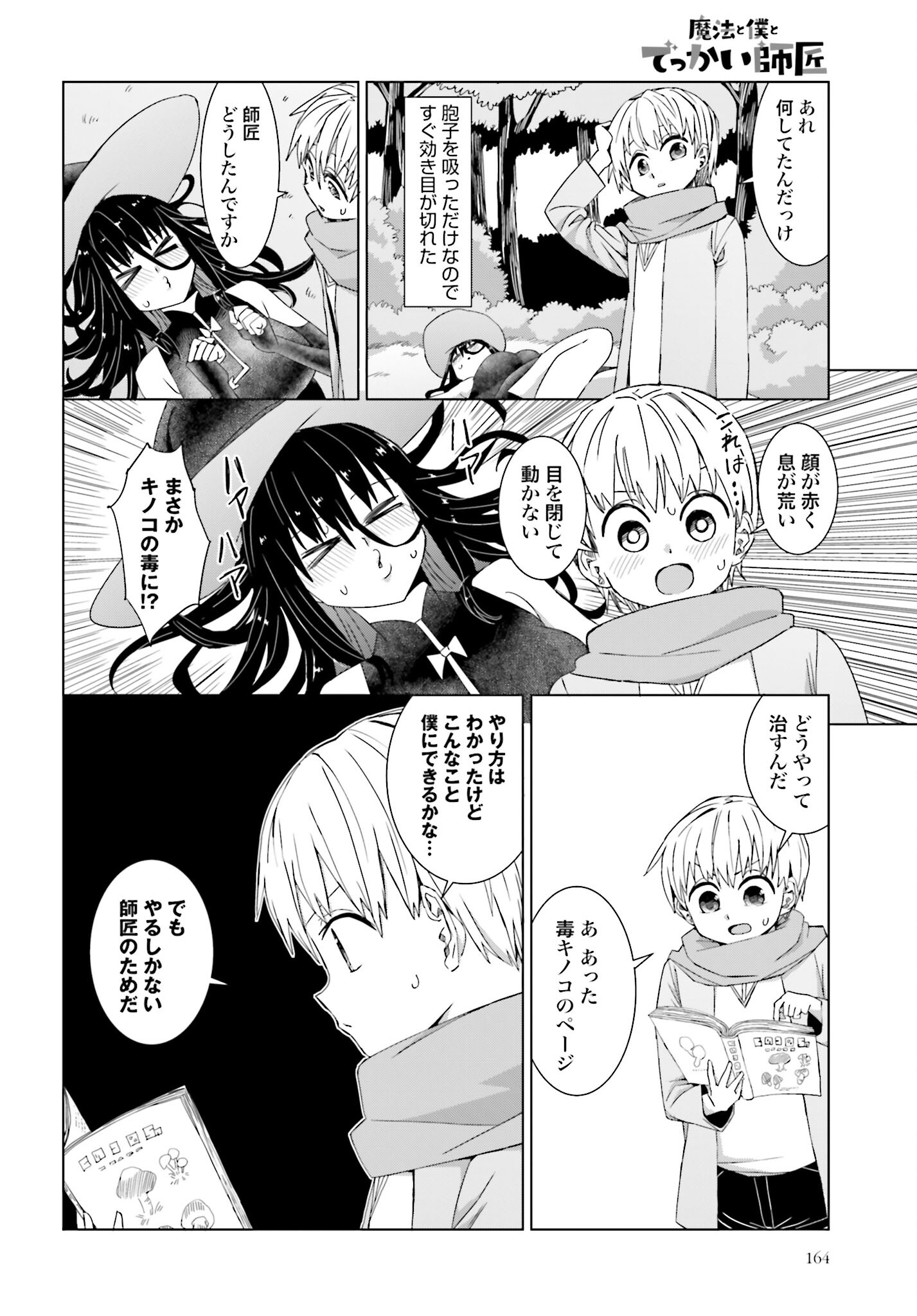 Mahou to Boku to Dekkai Shishou Chapter 31 page 6 - nihonkuni.com