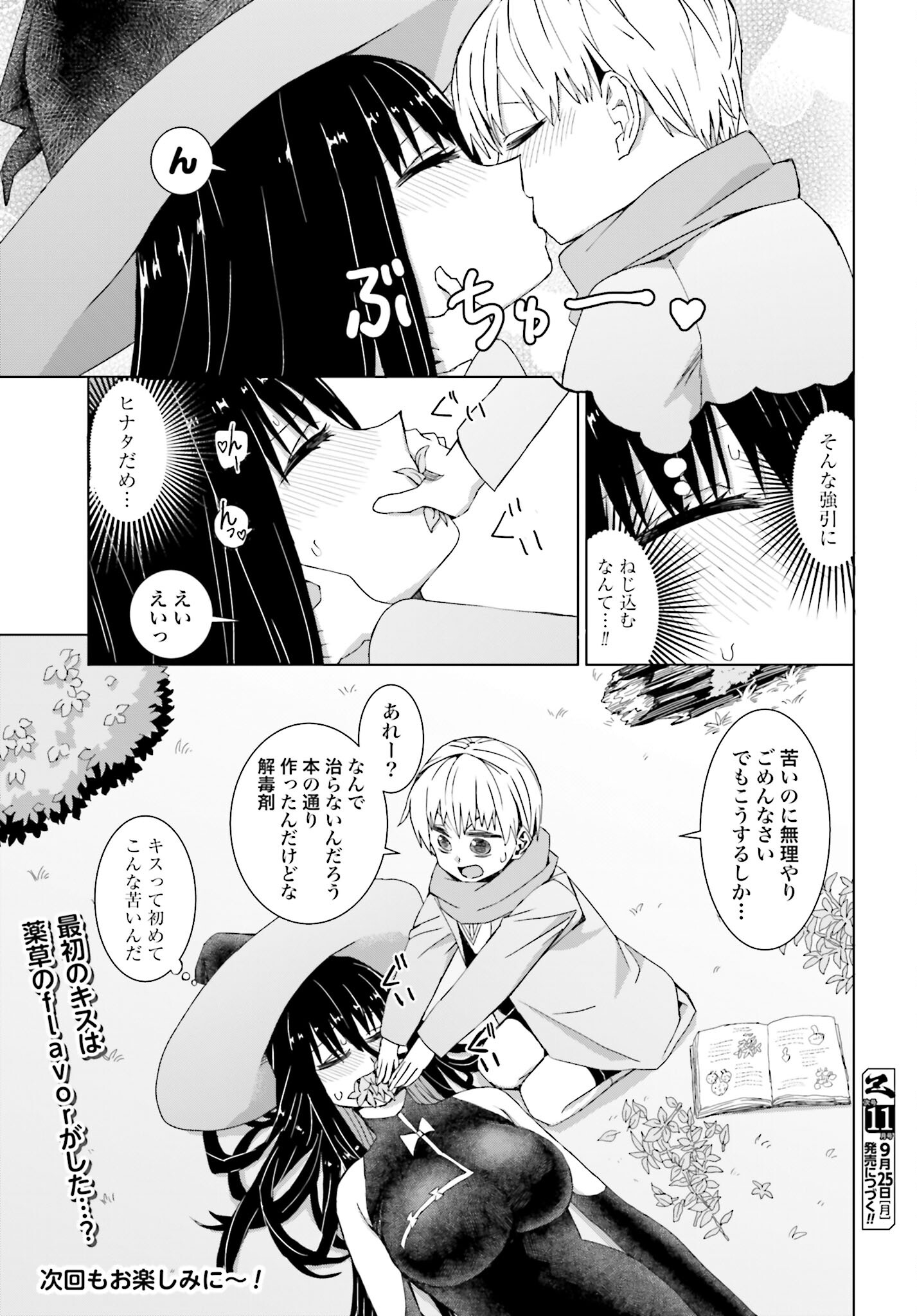 Mahou to Boku to Dekkai Shishou Chapter 31 page 7 - nihonkuni.com