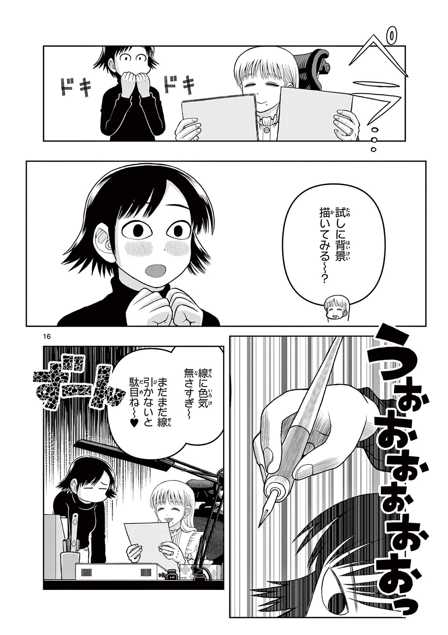 KORE EGAITE SHINE Chapter 9.1 page 16 - nihonkuni.com