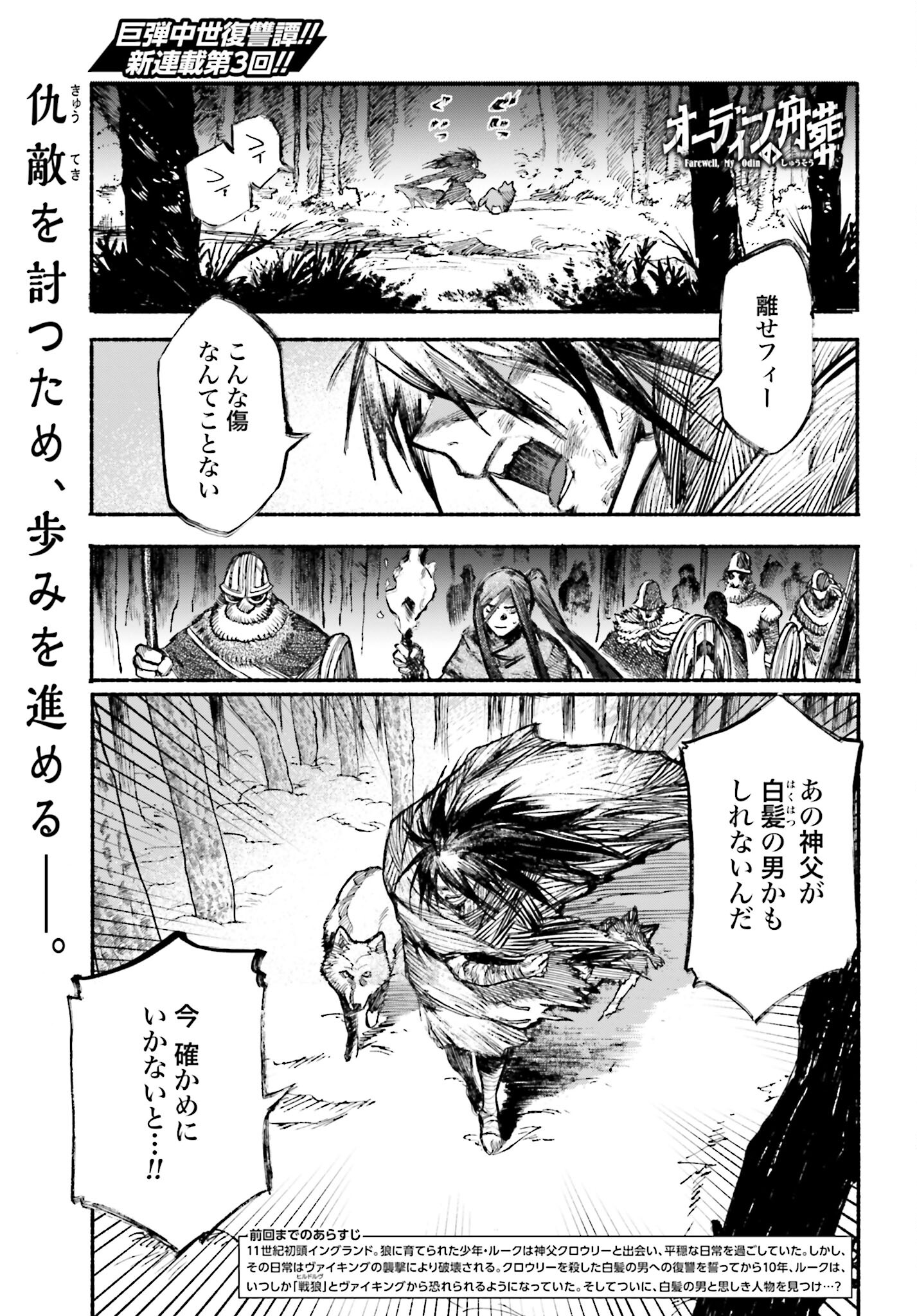 Odin no Shuushou Chapter 3 page 1 - nihonkuni.com