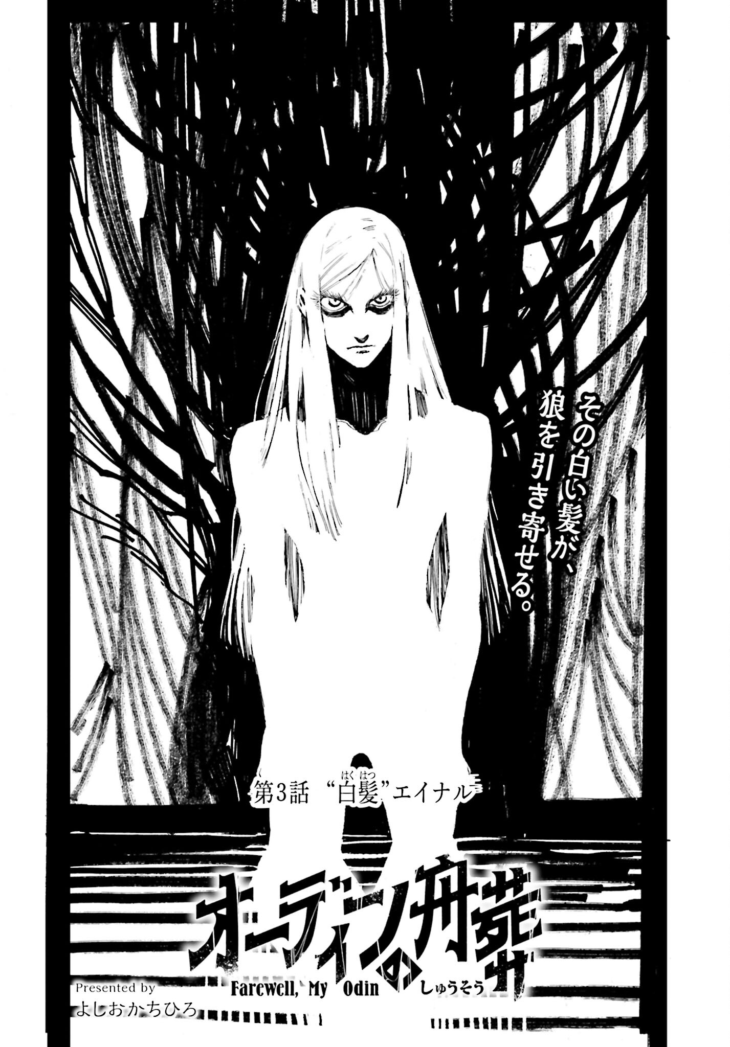 Odin no Shuushou Chapter 3 page 2 - nihonkuni.com
