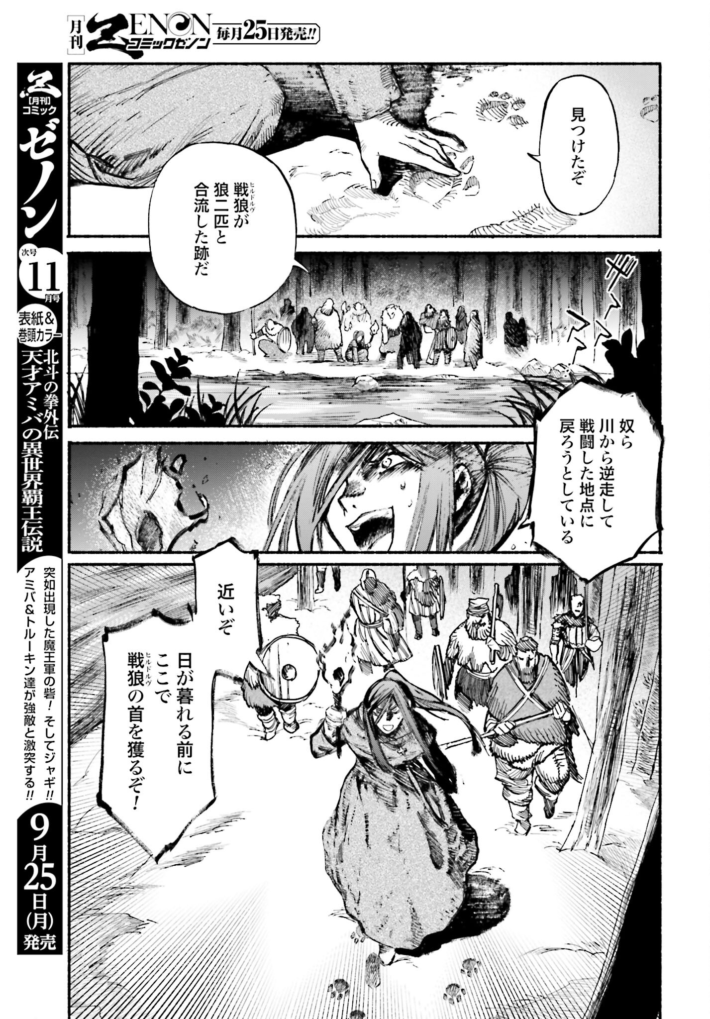 Odin no Shuushou Chapter 3 page 3 - nihonkuni.com