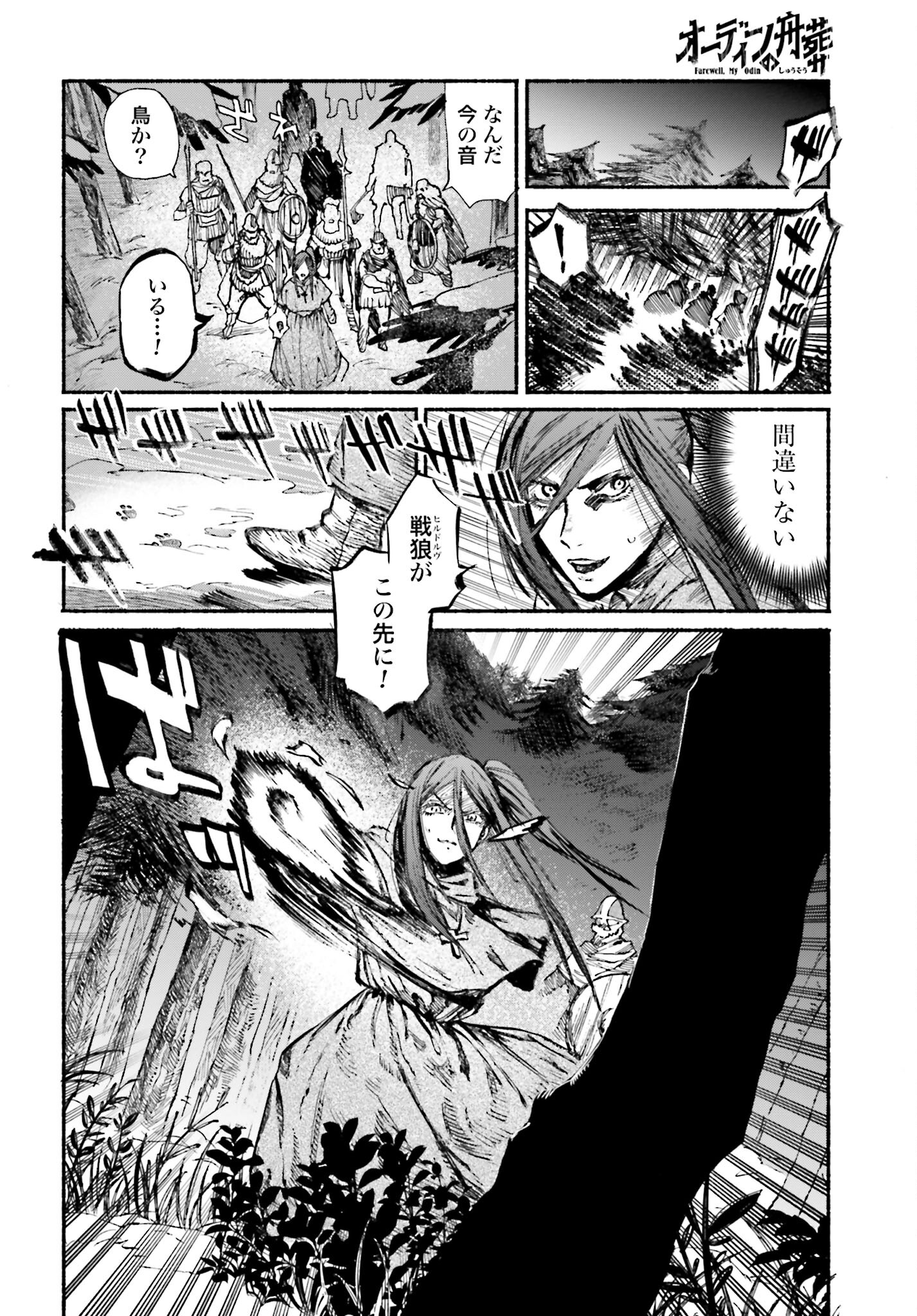 Odin no Shuushou Chapter 3 page 4 - nihonkuni.com