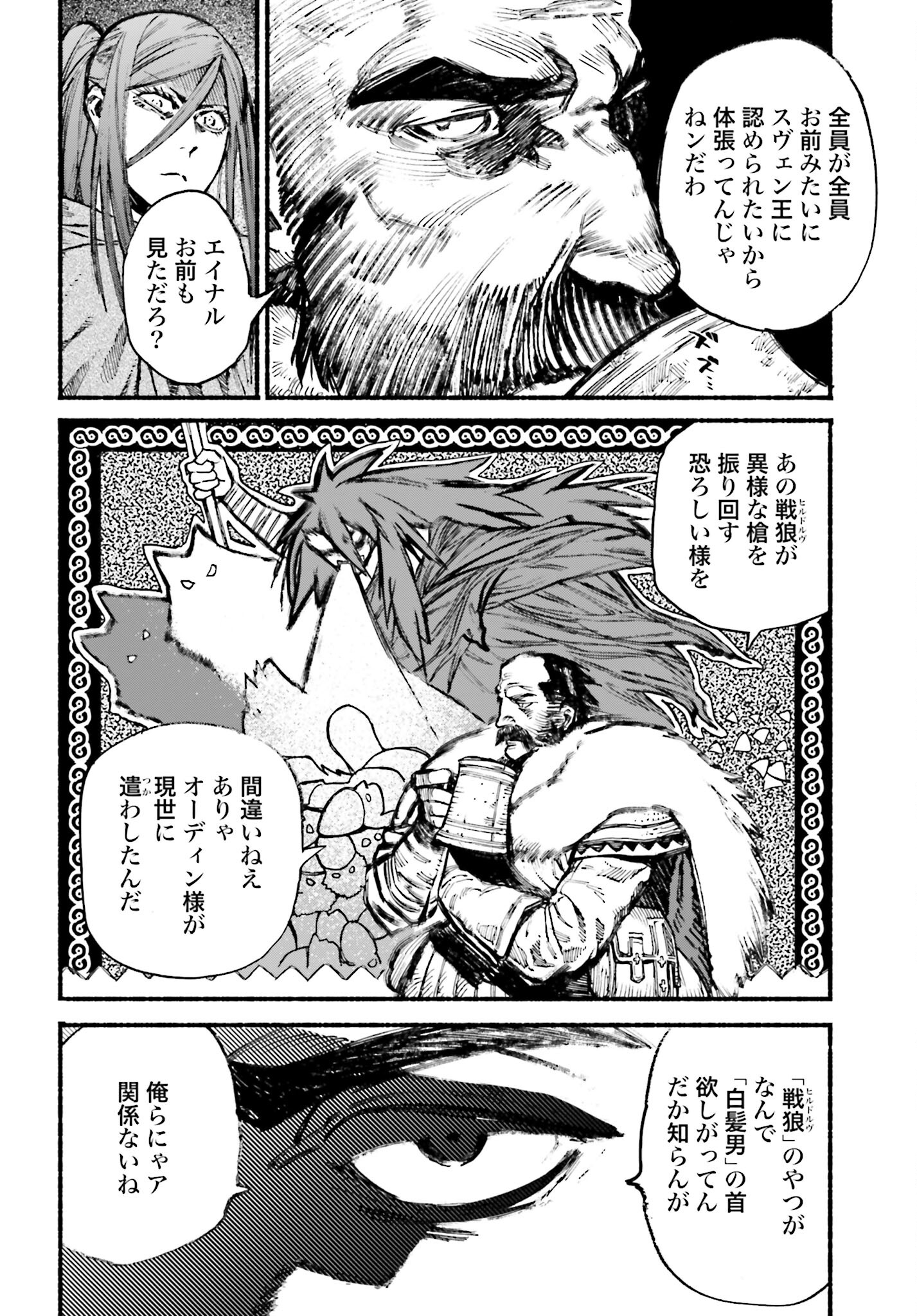 Odin no Shuushou Chapter 3 page 10 - nihonkuni.com