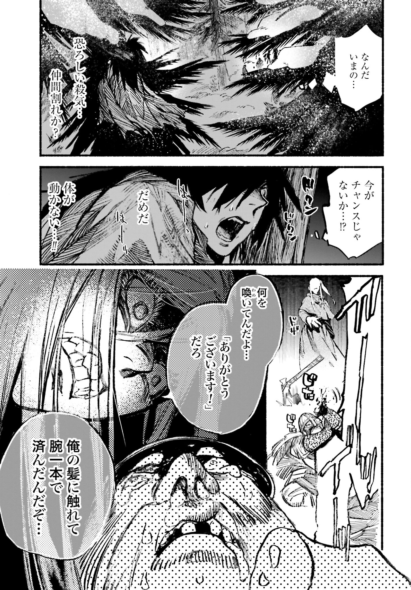 Odin no Shuushou Chapter 3 page 13 - nihonkuni.com