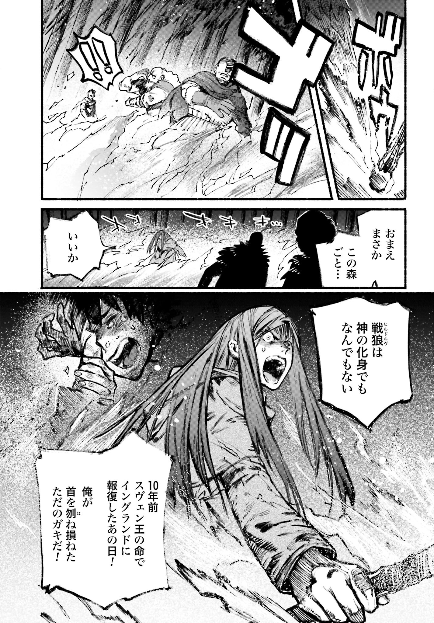 Odin no Shuushou Chapter 3 page 15 - nihonkuni.com