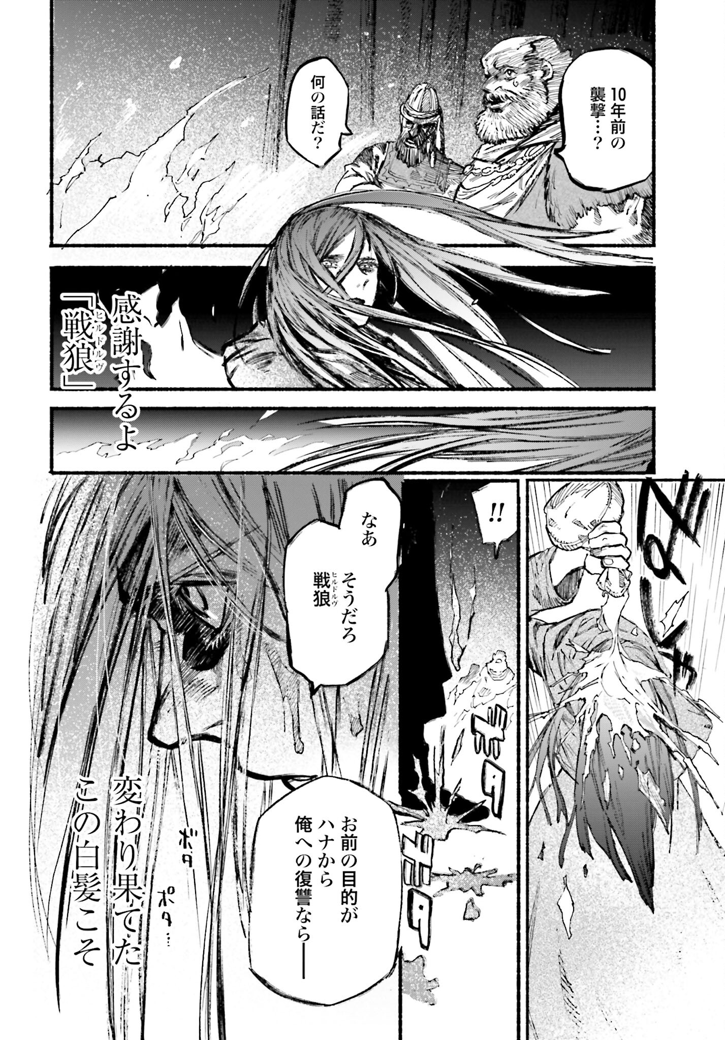 Odin no Shuushou Chapter 3 page 16 - nihonkuni.com