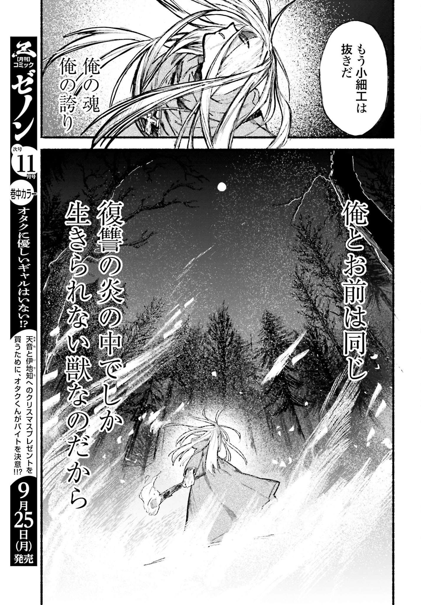 Odin no Shuushou Chapter 3 page 17 - nihonkuni.com