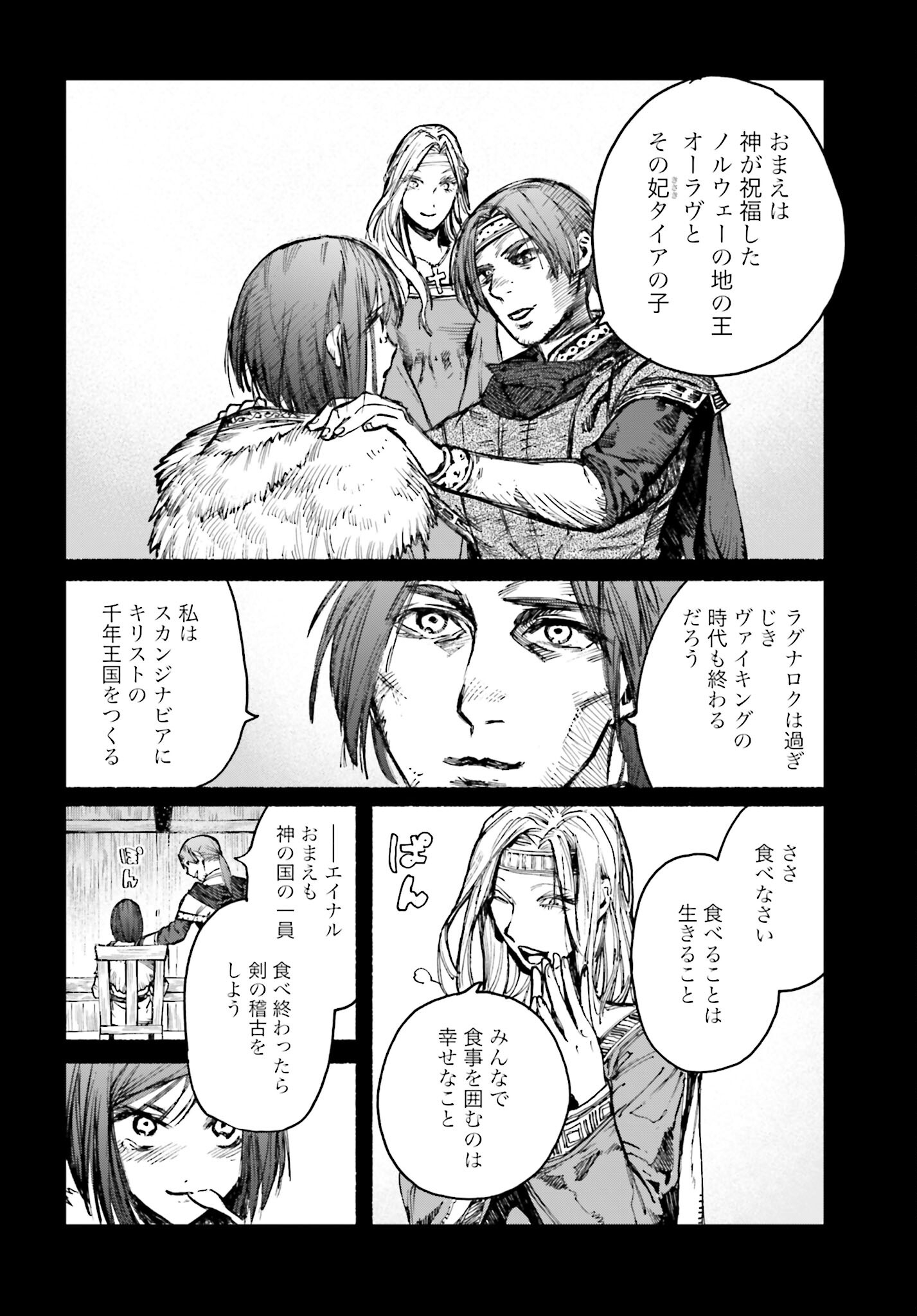Odin no Shuushou Chapter 3 page 20 - nihonkuni.com