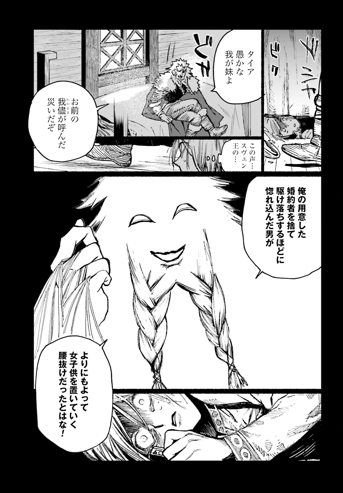 Odin no Shuushou Chapter 3 page 25 - nihonkuni.com