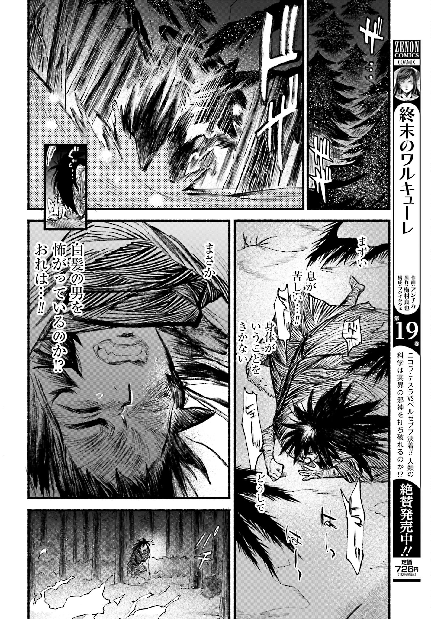 Odin no Shuushou Chapter 3 page 30 - nihonkuni.com