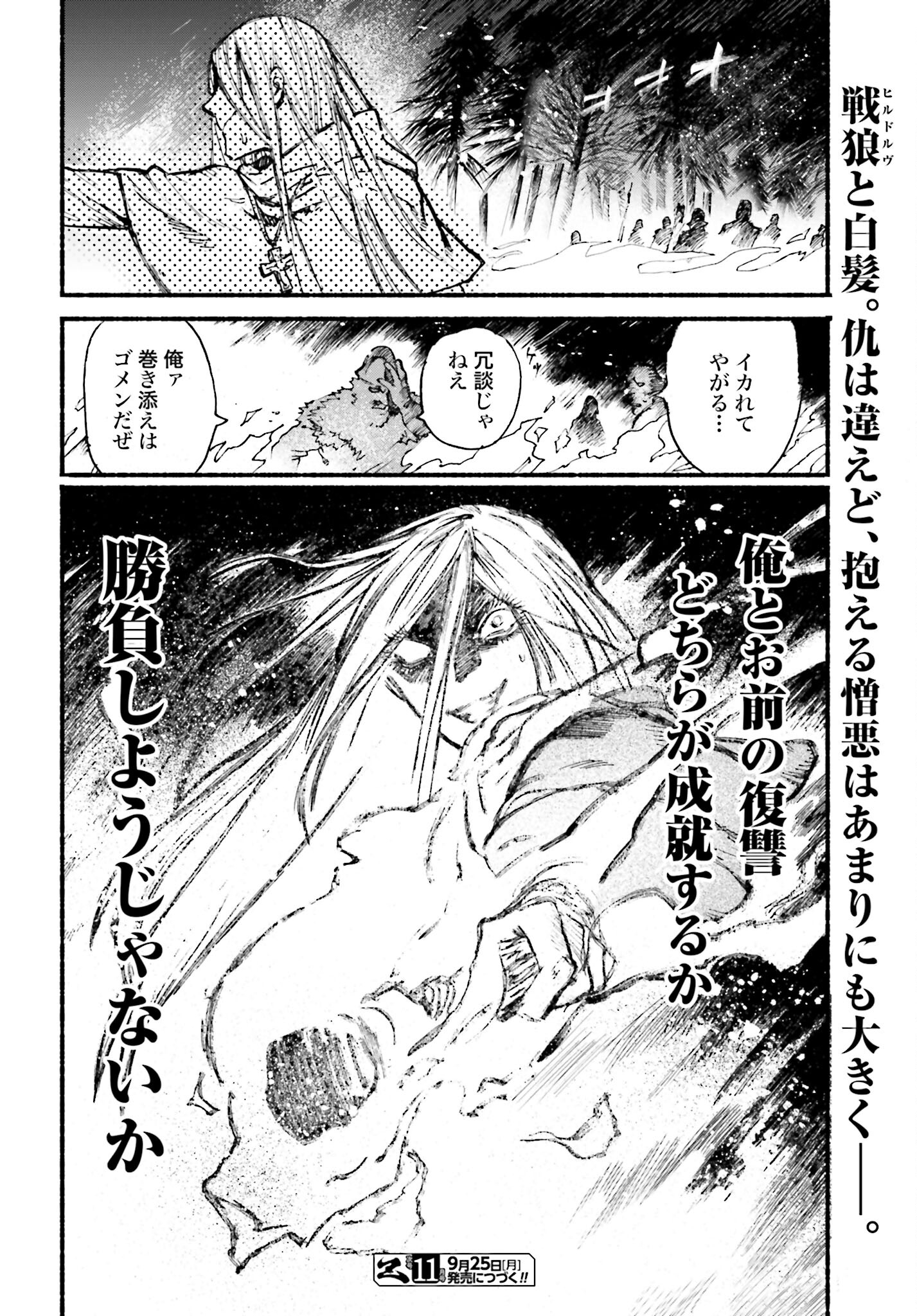 Odin no Shuushou Chapter 3 page 36 - nihonkuni.com