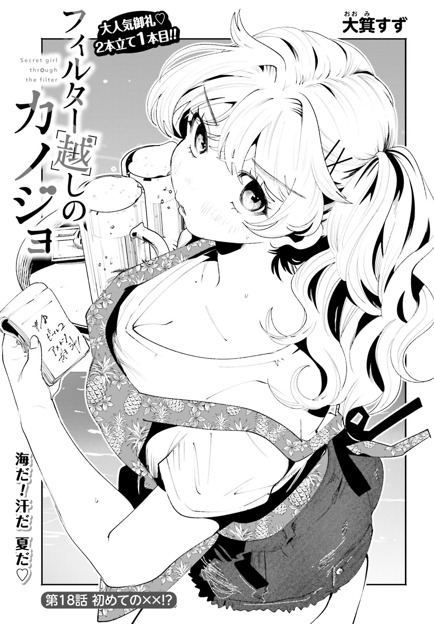 Read FILTER-GOSHI NO KANOJO Chapter 18 [High Quality / Full] - Page 1 - nicomanga.com