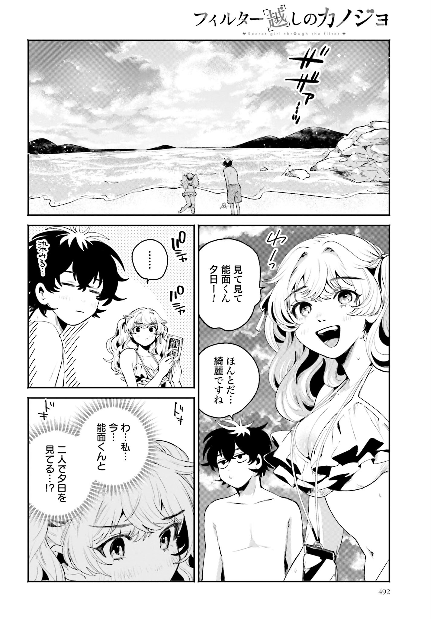 Read FILTER-GOSHI NO KANOJO Chapter 18 [High Quality / Full] - Page 6 - nicomanga.com