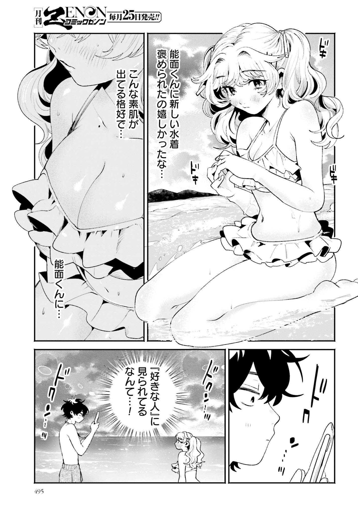 Read FILTER-GOSHI NO KANOJO Chapter 18 [High Quality / Full] - Page 9 - nicomanga.com