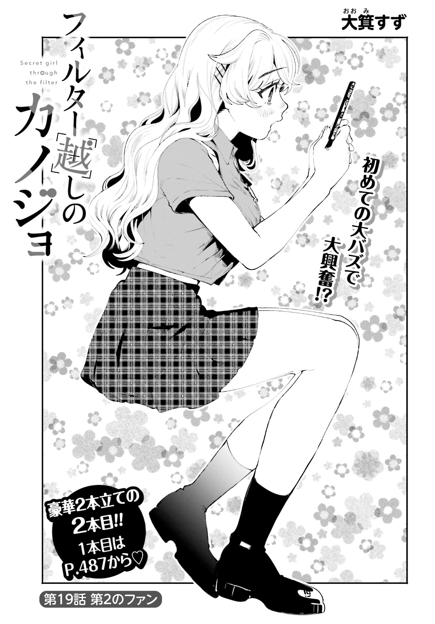 Read FILTER-GOSHI NO KANOJO Chapter 19 [High Quality / Full] - Page 1 - nicomanga.com