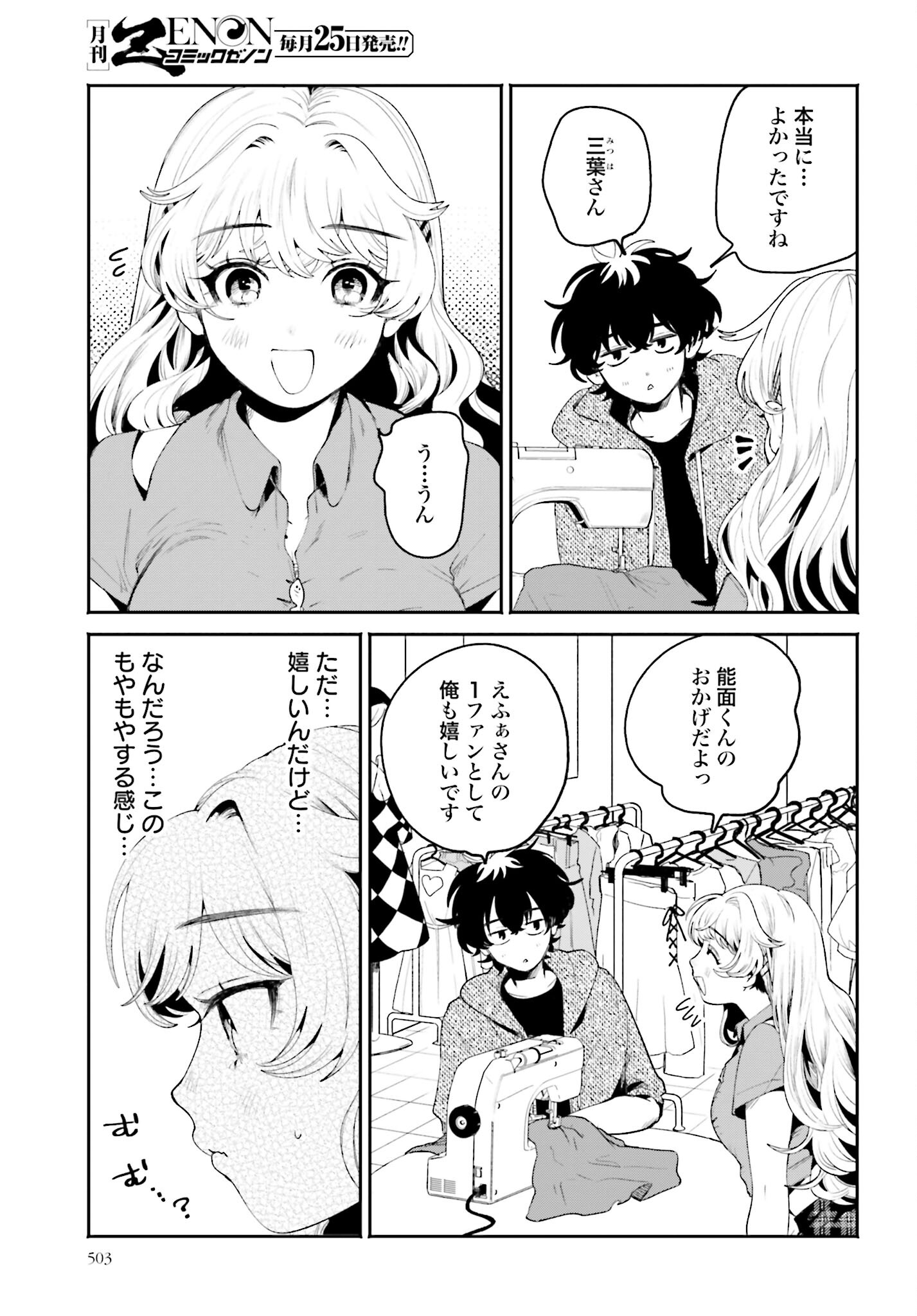 Read FILTER-GOSHI NO KANOJO Chapter 19 [High Quality / Full] - Page 3 - nicomanga.com