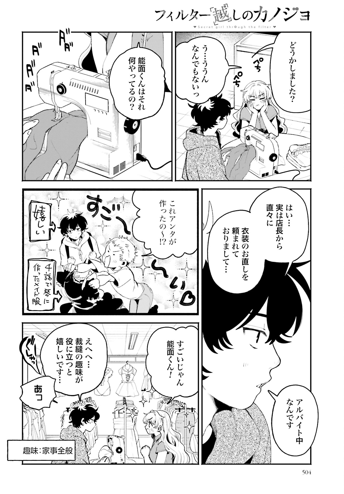 Read FILTER-GOSHI NO KANOJO Chapter 19 [High Quality / Full] - Page 4 - nicomanga.com