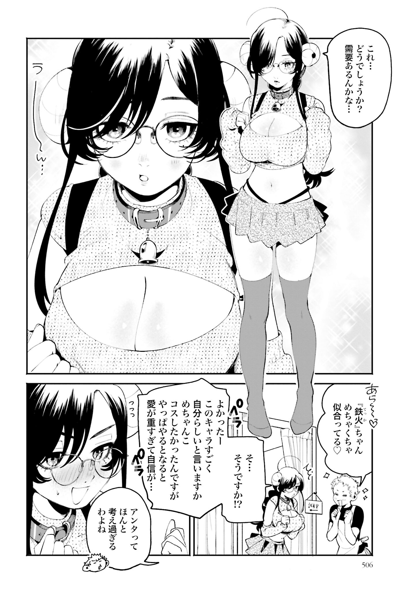 Read FILTER-GOSHI NO KANOJO Chapter 19 [High Quality / Full] - Page 6 - nicomanga.com
