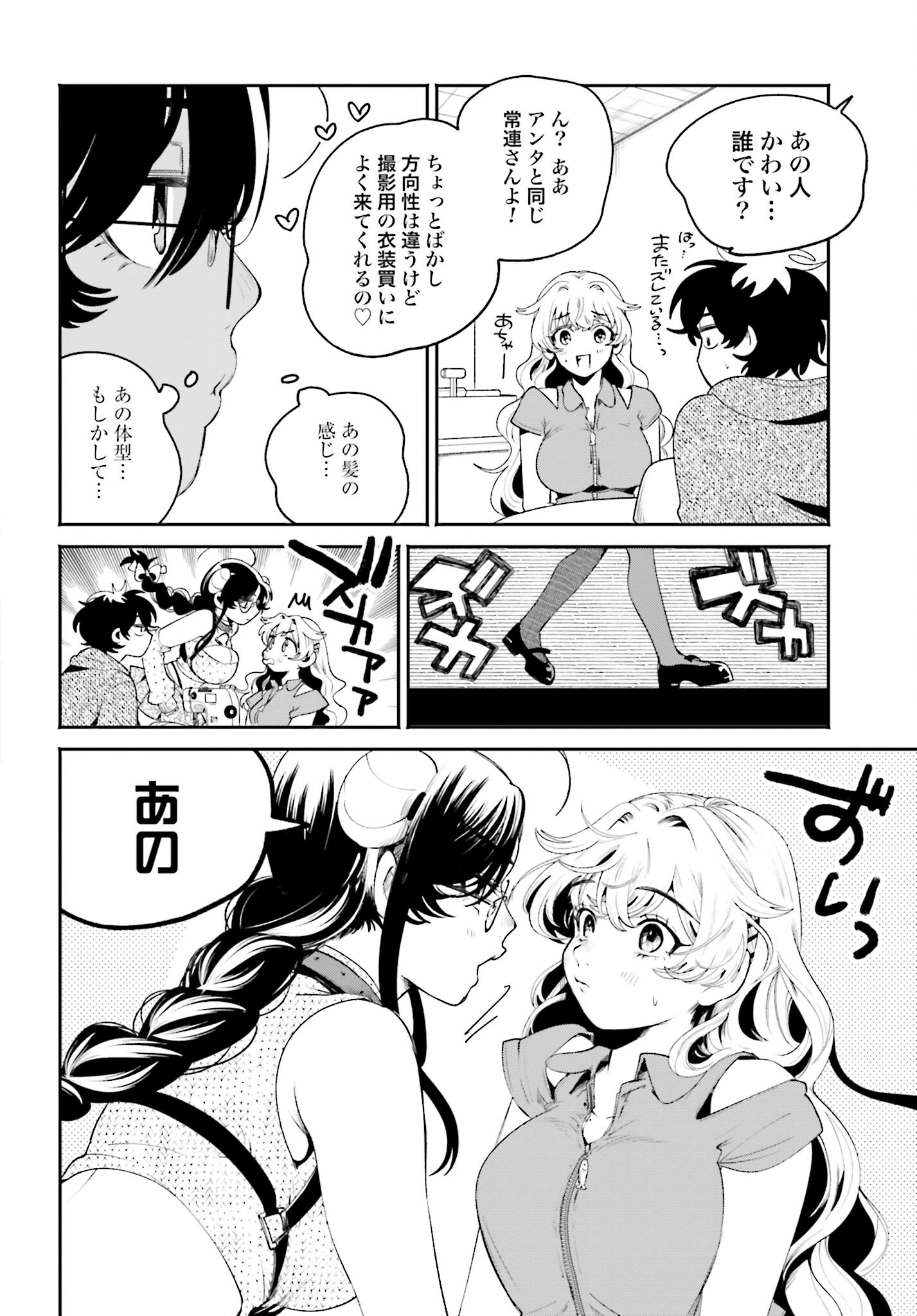 Read FILTER-GOSHI NO KANOJO Chapter 19 [High Quality / Full] - Page 8 - nicomanga.com