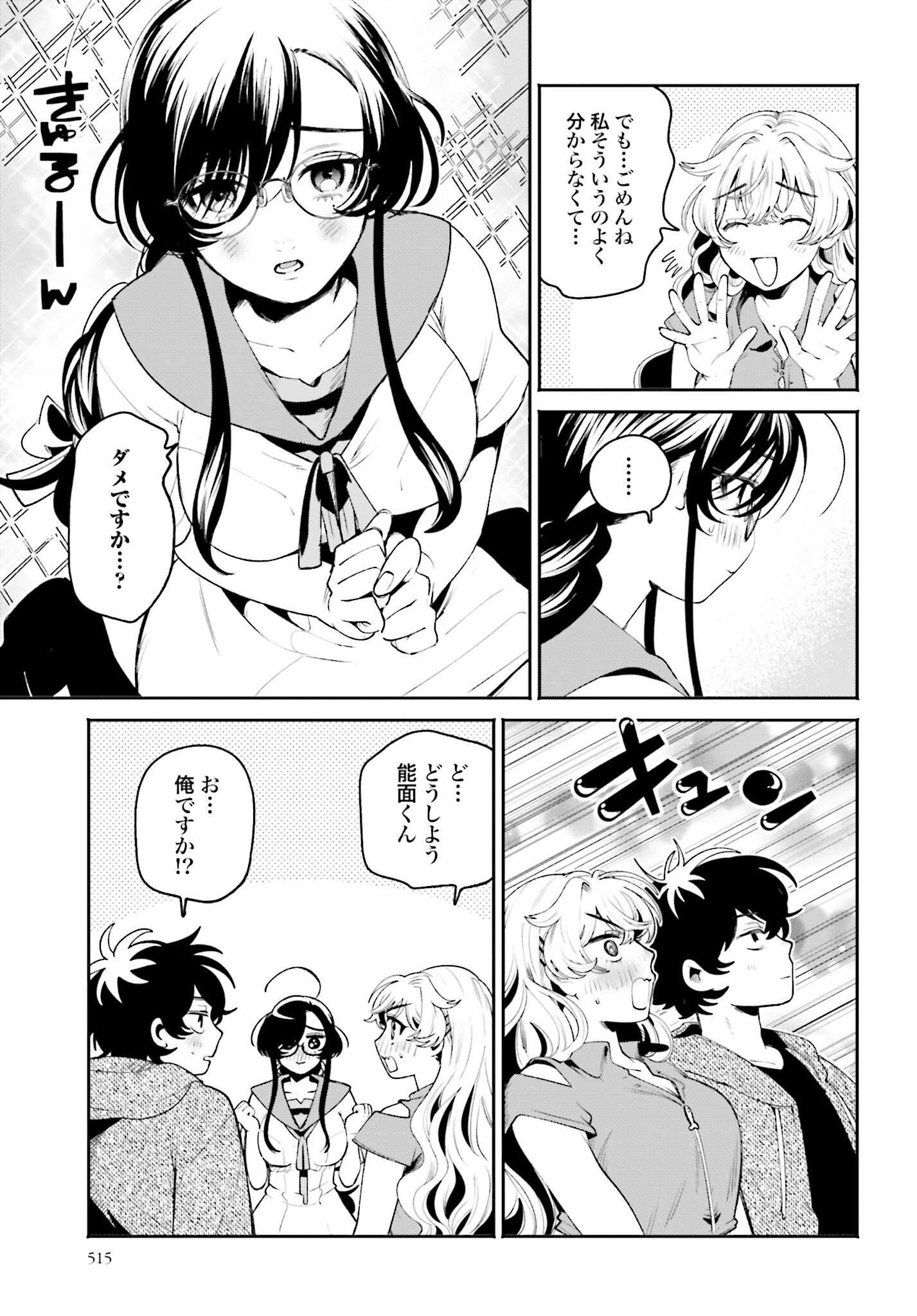Read FILTER-GOSHI NO KANOJO Chapter 19 [High Quality / Full] - Page 15 - nicomanga.com