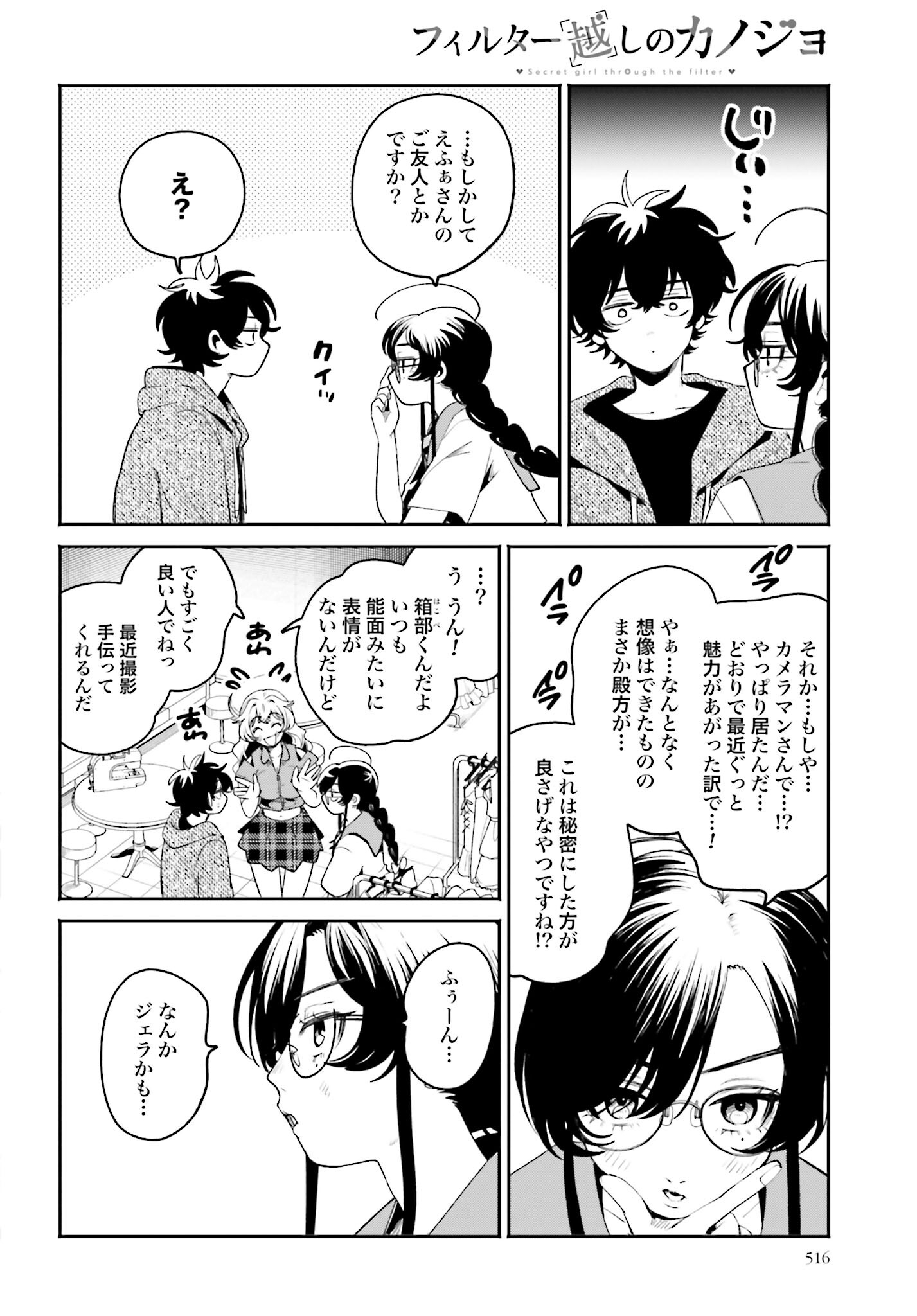 Read FILTER-GOSHI NO KANOJO Chapter 19 [High Quality / Full] - Page 16 - nicomanga.com