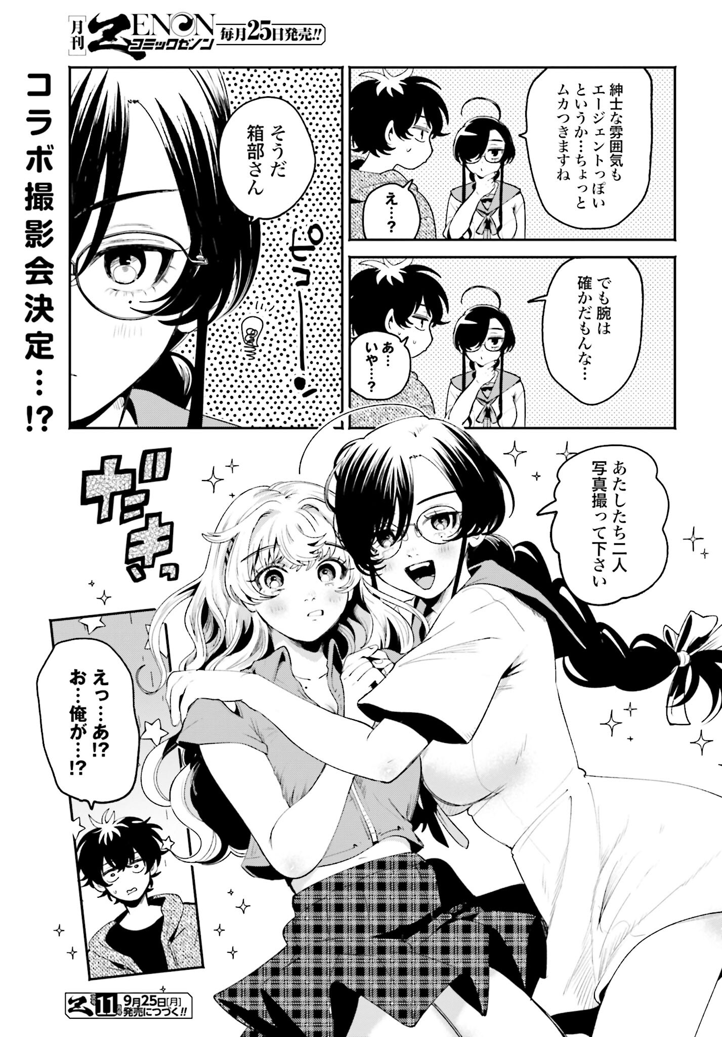 Read FILTER-GOSHI NO KANOJO Chapter 19 [High Quality / Full] - Page 17 - nicomanga.com