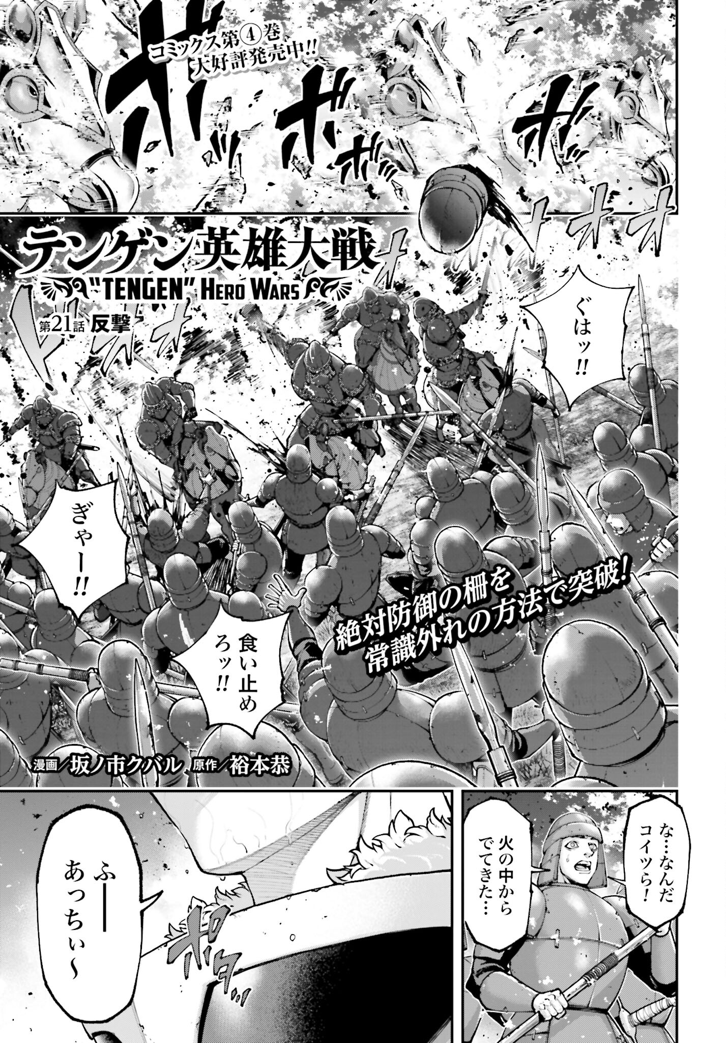 Tengen Hero Wars Chapter 21.1 page 1 - nihonkuni.com