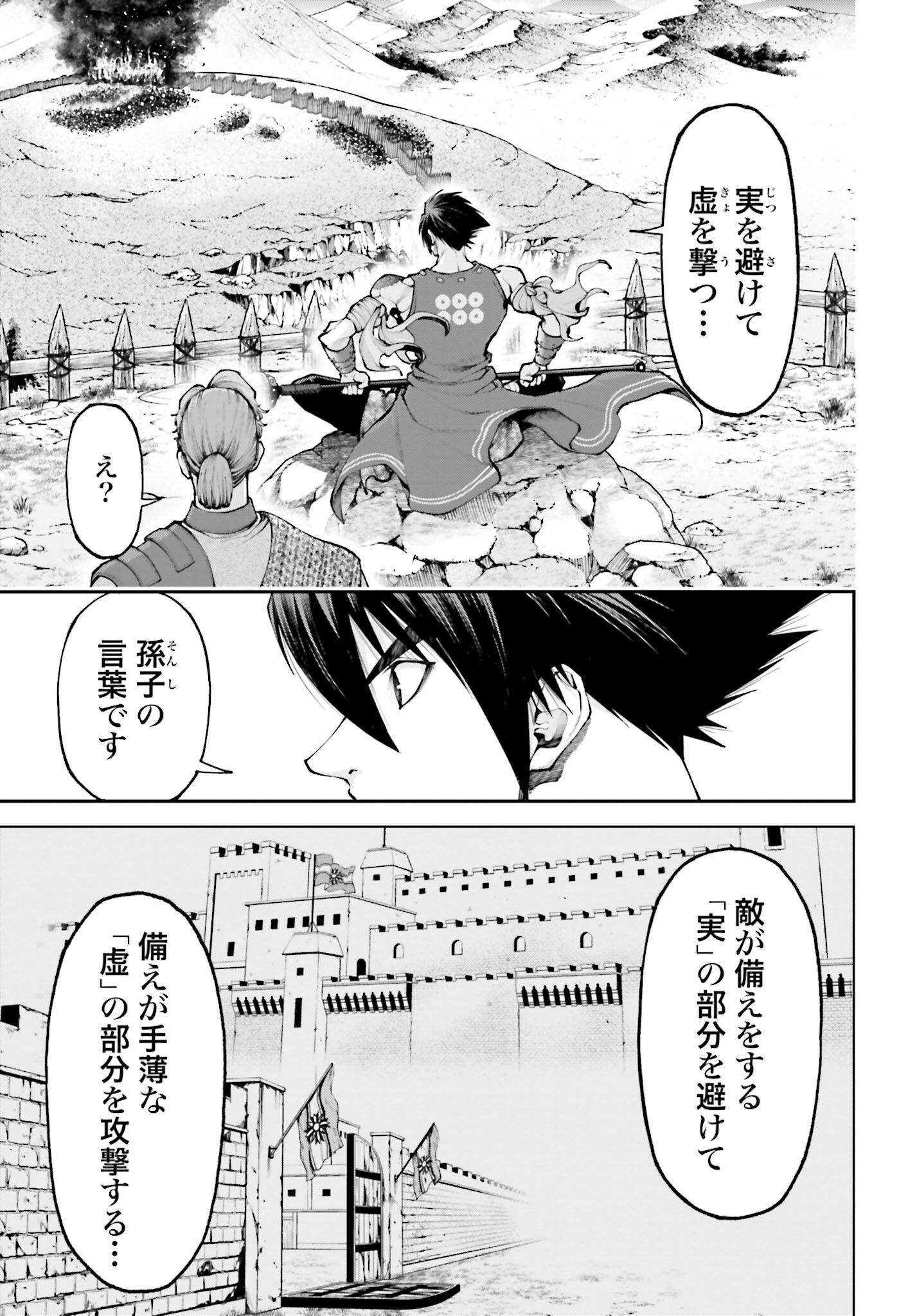 Tengen Hero Wars Chapter 21.1 page 13 - nihonkuni.com